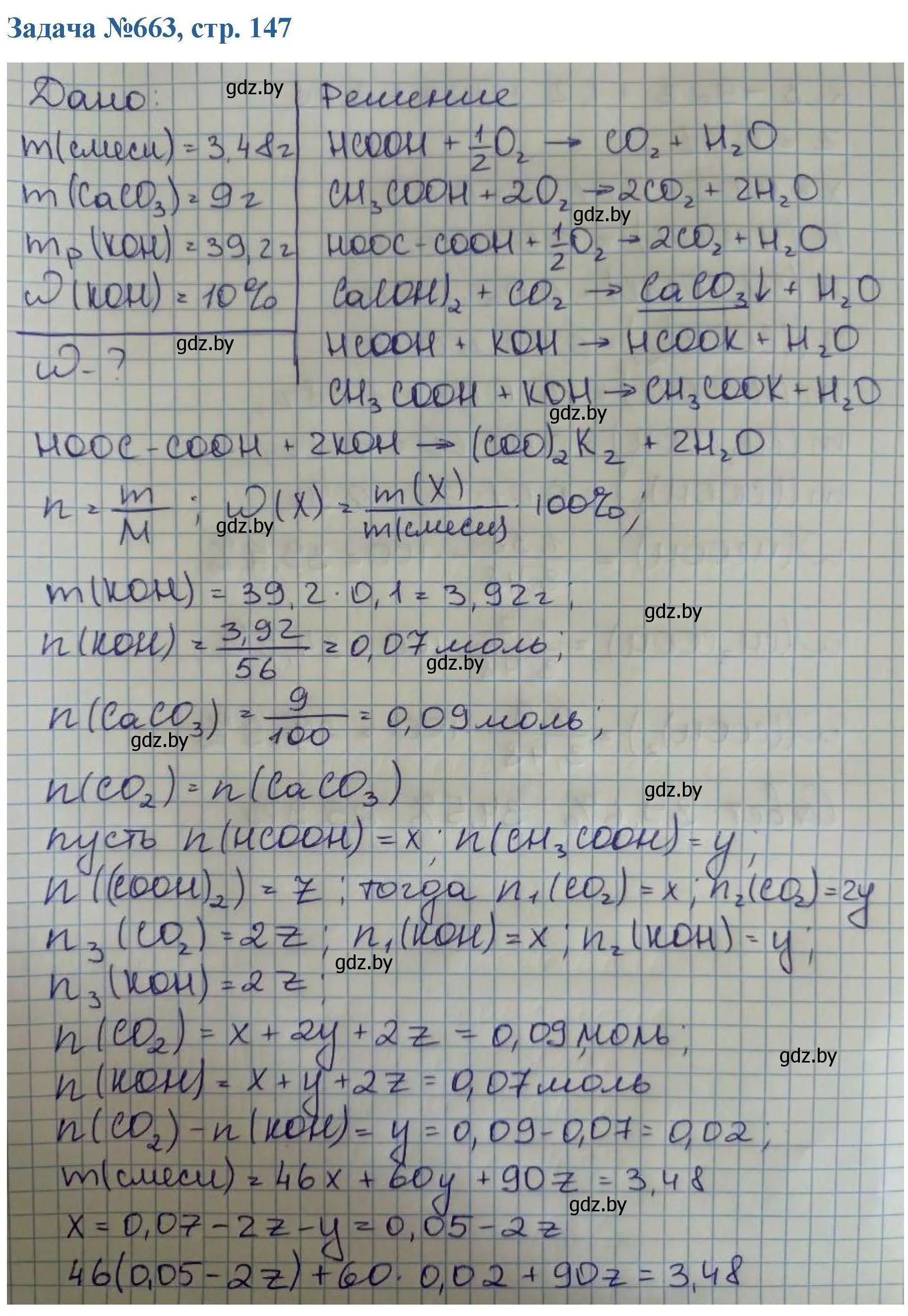 Решение номер 663 (страница 147) гдз по химии 10 класс Матулис, Матулис, сборник задач