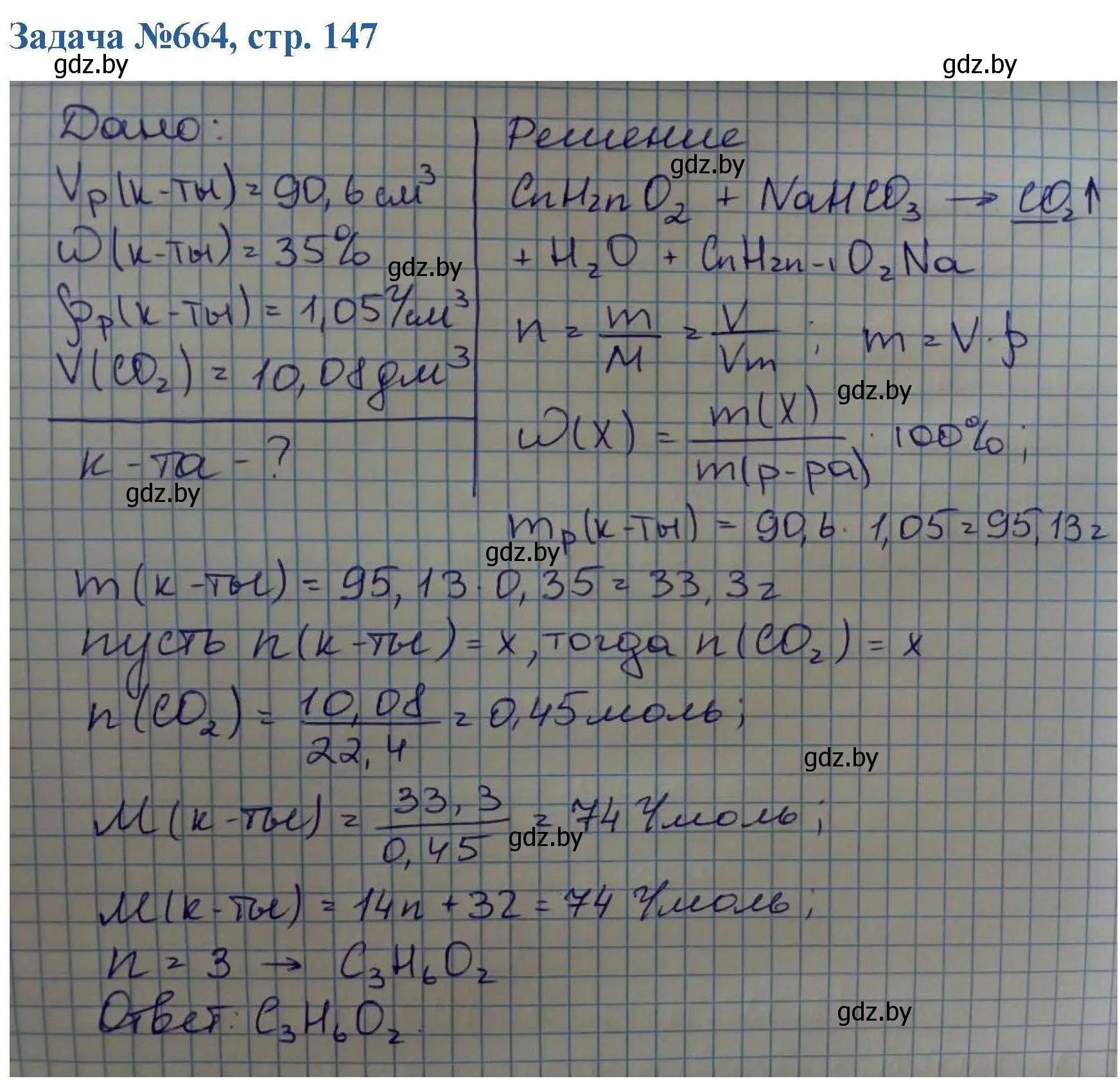 Решение номер 664 (страница 147) гдз по химии 10 класс Матулис, Матулис, сборник задач