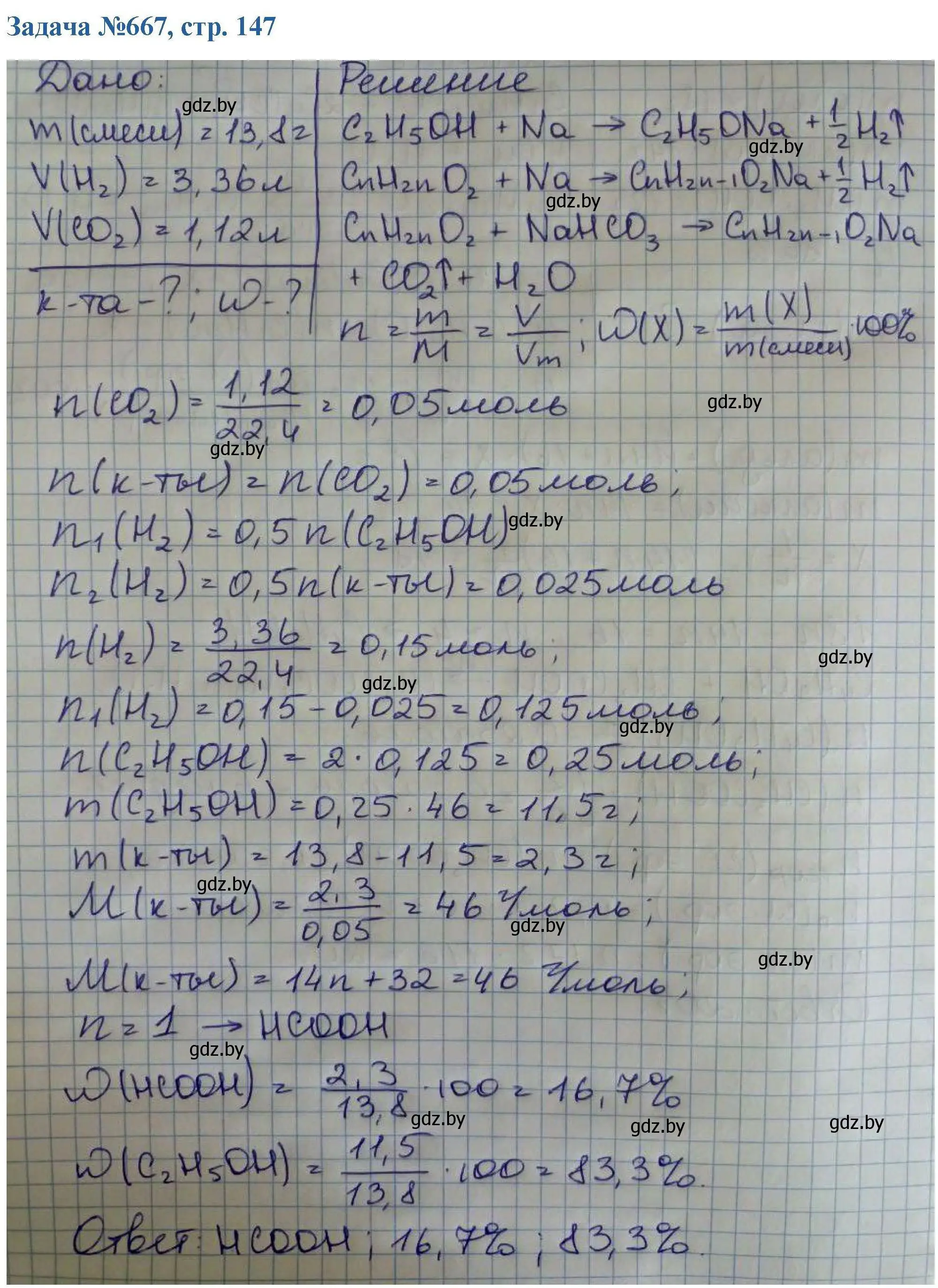 Решение номер 667 (страница 147) гдз по химии 10 класс Матулис, Матулис, сборник задач