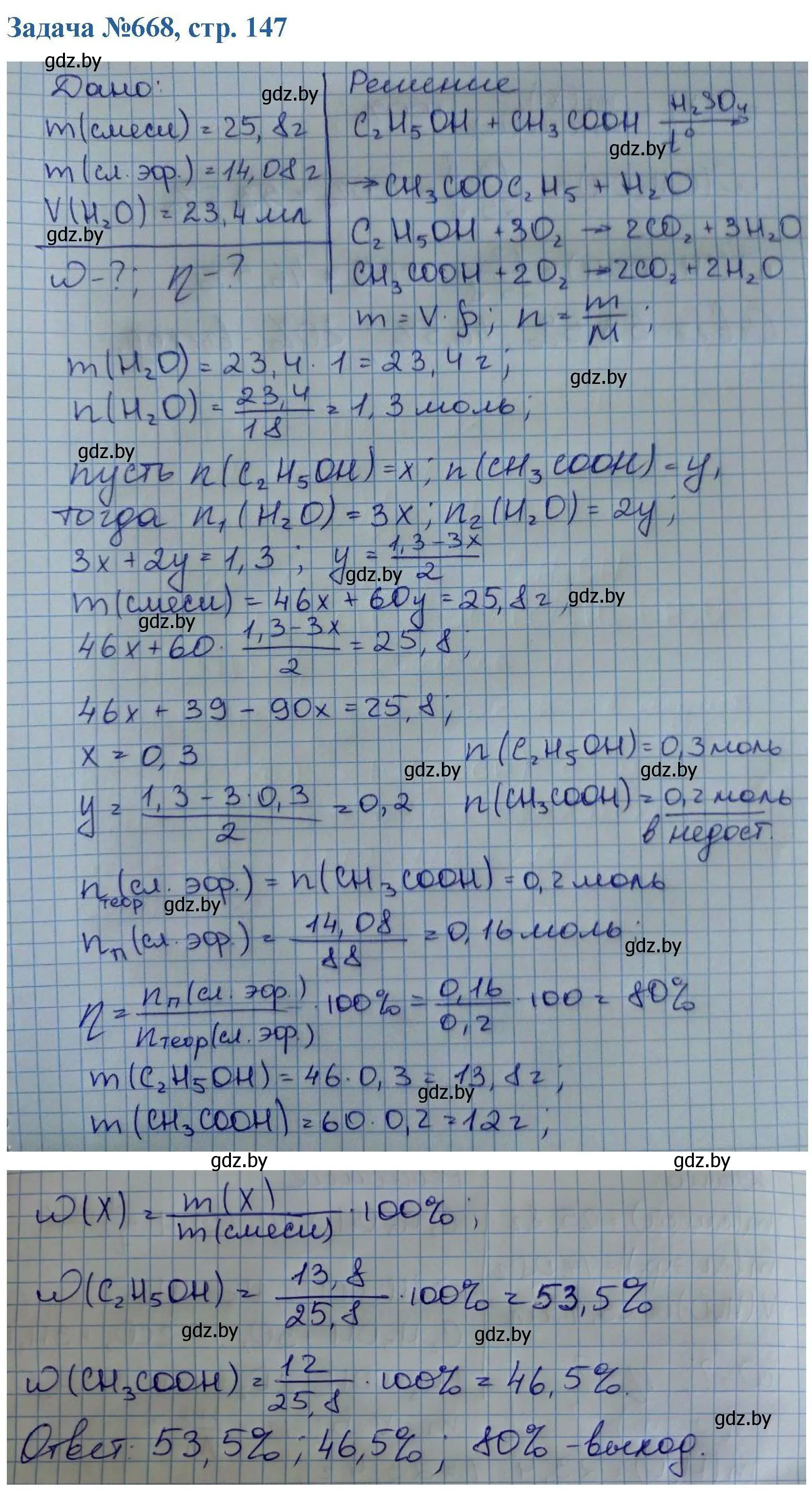 Решение номер 668 (страница 147) гдз по химии 10 класс Матулис, Матулис, сборник задач