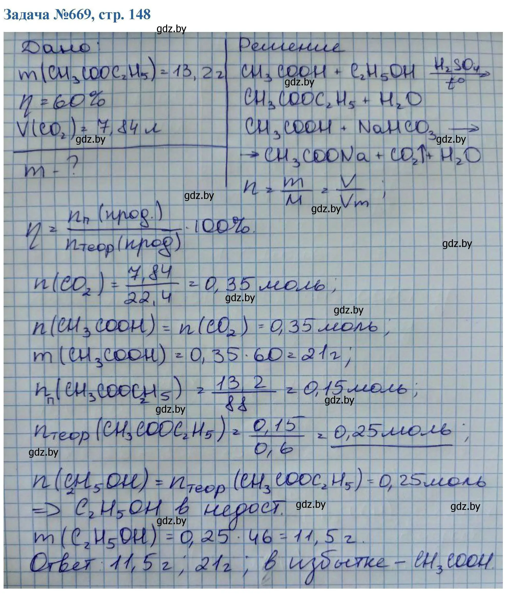 Решение номер 669 (страница 148) гдз по химии 10 класс Матулис, Матулис, сборник задач