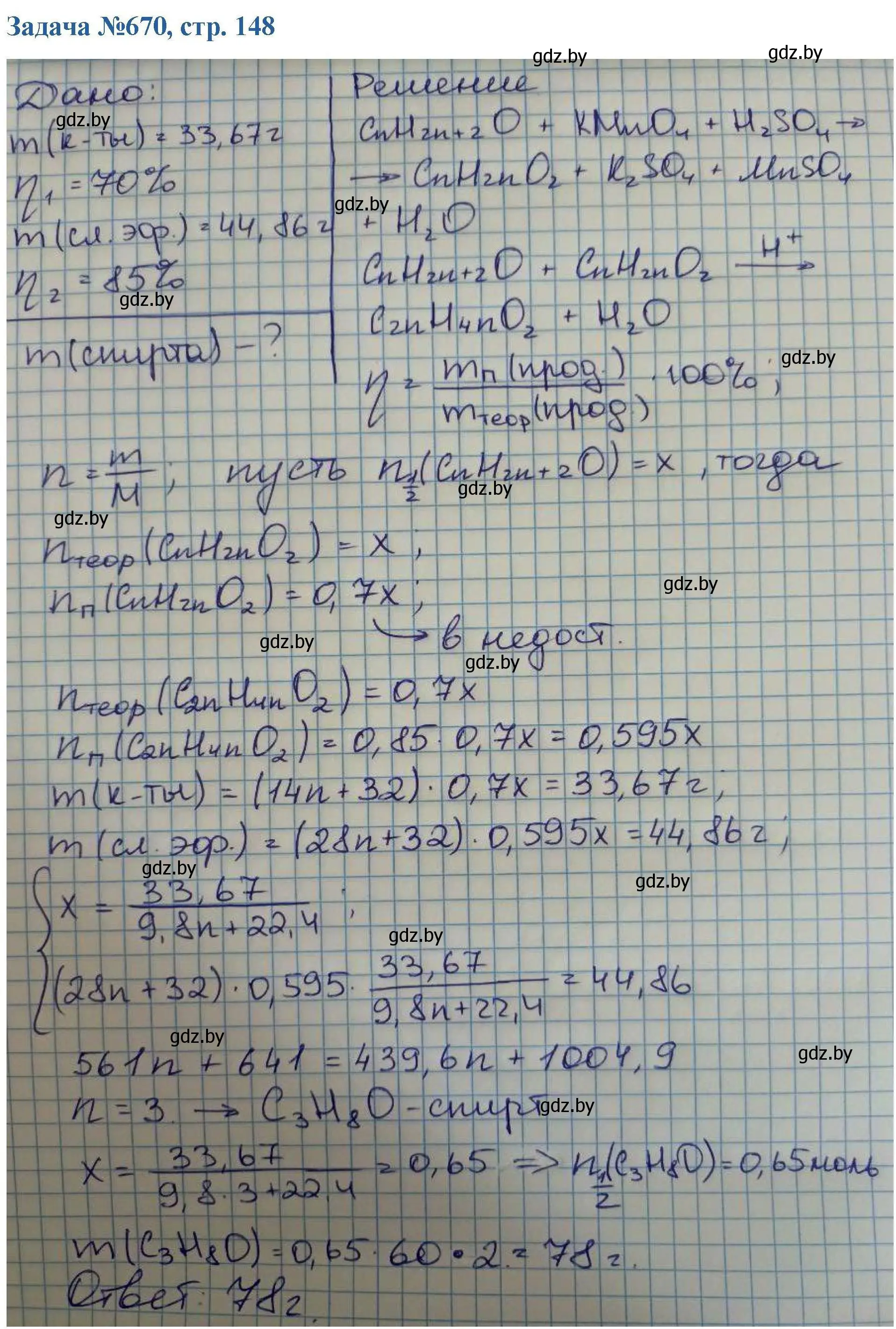 Решение номер 670 (страница 148) гдз по химии 10 класс Матулис, Матулис, сборник задач