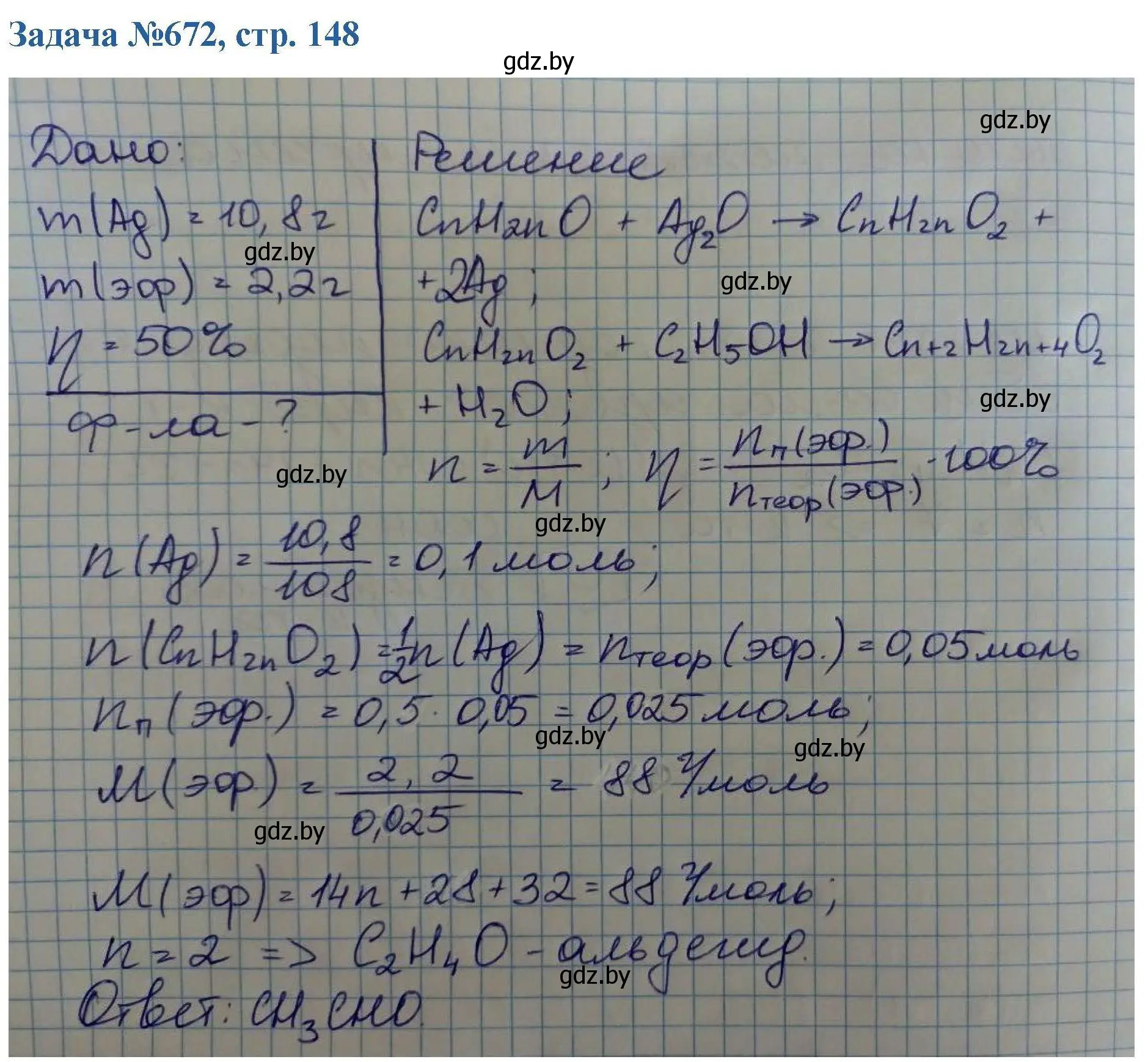 Решение номер 672 (страница 148) гдз по химии 10 класс Матулис, Матулис, сборник задач