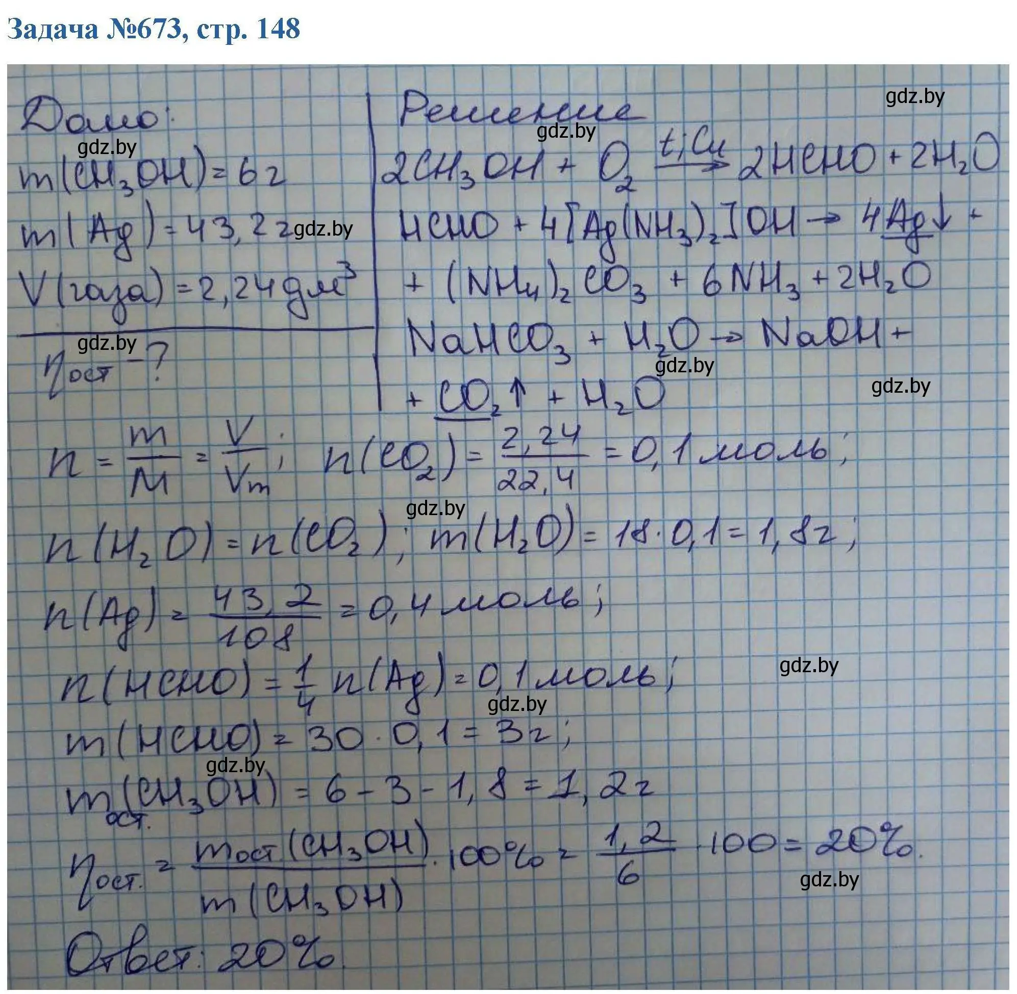 Решение номер 673 (страница 148) гдз по химии 10 класс Матулис, Матулис, сборник задач