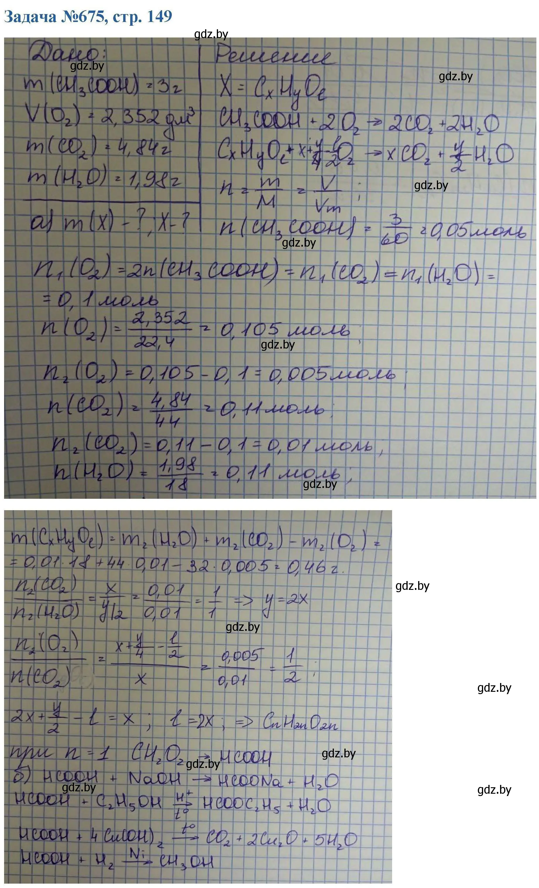 Решение номер 675 (страница 149) гдз по химии 10 класс Матулис, Матулис, сборник задач