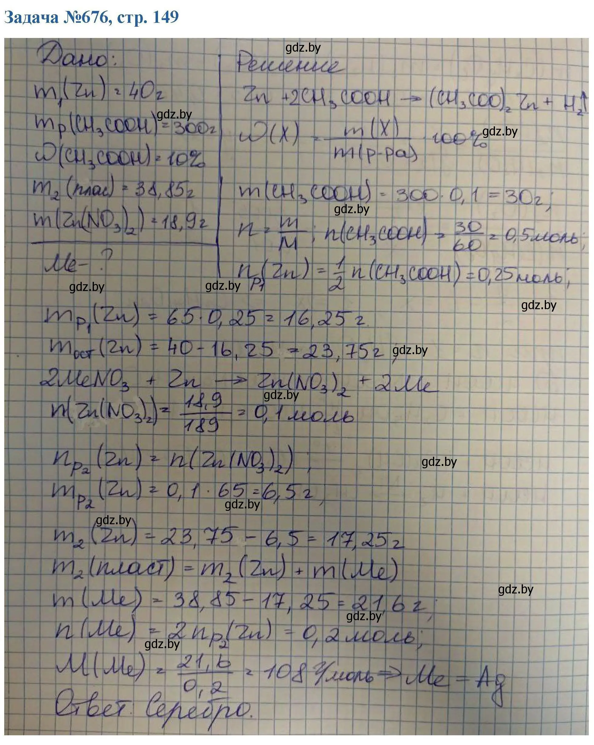 Решение номер 676 (страница 149) гдз по химии 10 класс Матулис, Матулис, сборник задач