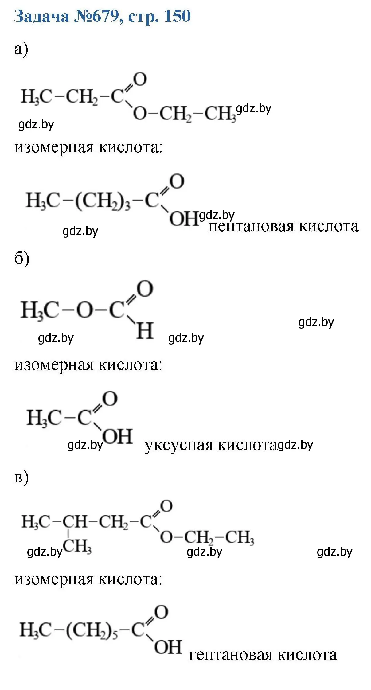 Решение номер 679 (страница 150) гдз по химии 10 класс Матулис, Матулис, сборник задач