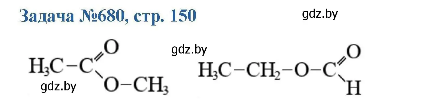 Решение номер 680 (страница 150) гдз по химии 10 класс Матулис, Матулис, сборник задач