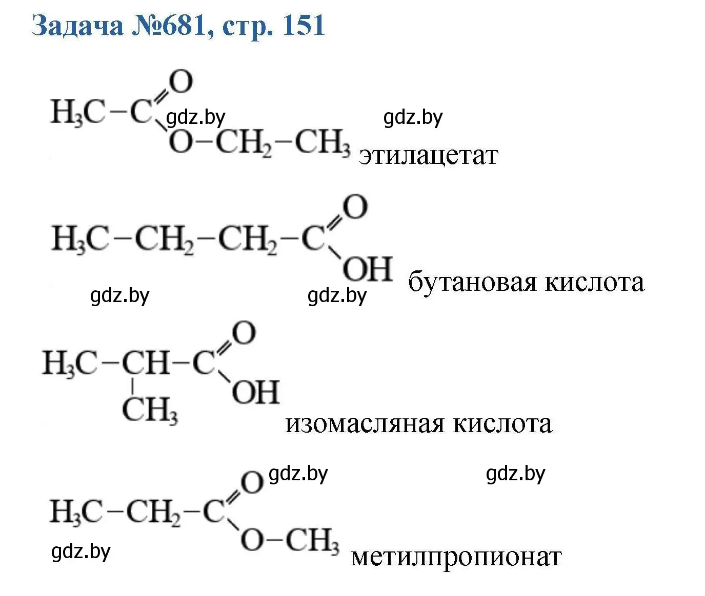 Решение номер 681 (страница 151) гдз по химии 10 класс Матулис, Матулис, сборник задач