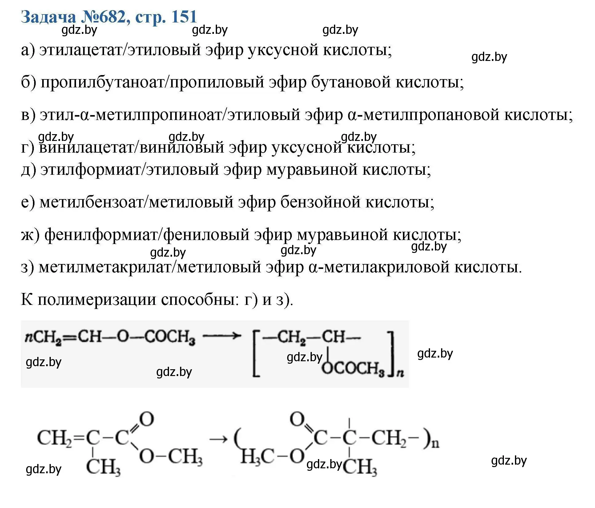 Решение номер 682 (страница 151) гдз по химии 10 класс Матулис, Матулис, сборник задач