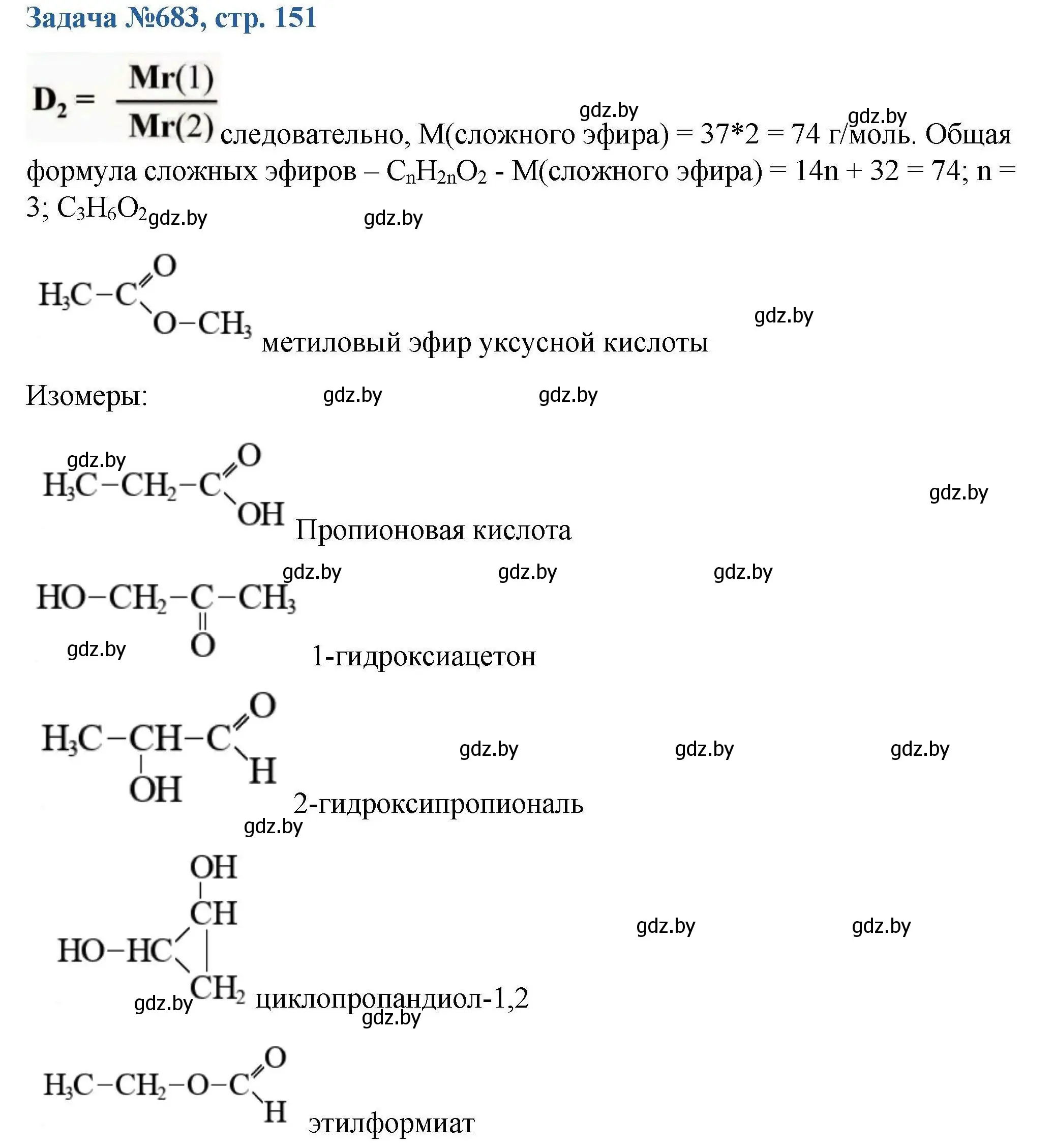 Решение номер 683 (страница 151) гдз по химии 10 класс Матулис, Матулис, сборник задач