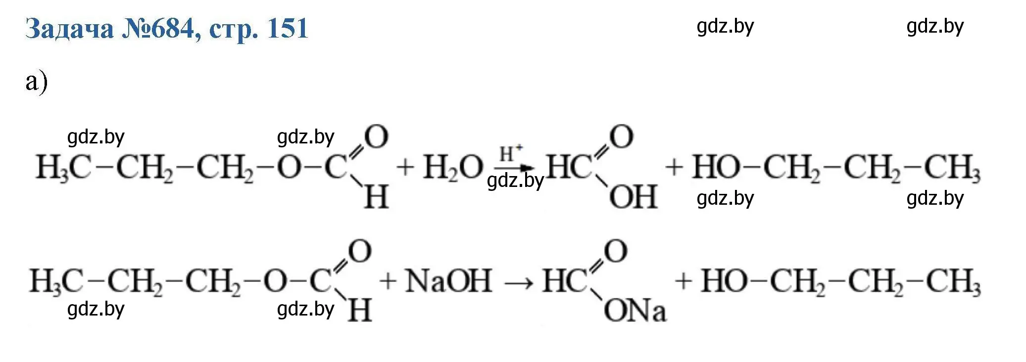 Решение номер 684 (страница 151) гдз по химии 10 класс Матулис, Матулис, сборник задач
