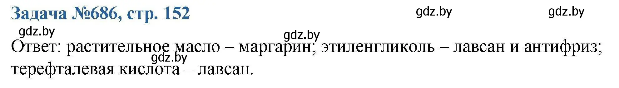 Решение номер 686 (страница 152) гдз по химии 10 класс Матулис, Матулис, сборник задач