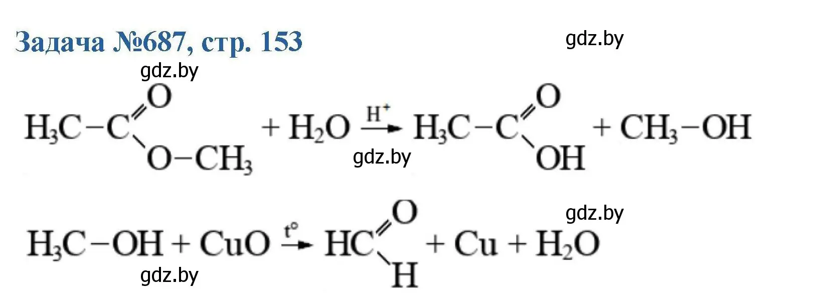 Решение номер 687 (страница 153) гдз по химии 10 класс Матулис, Матулис, сборник задач