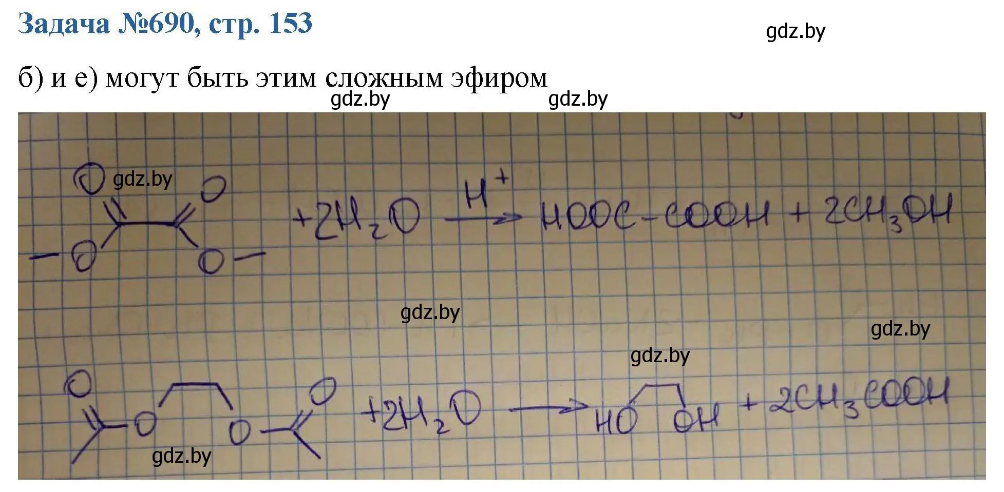 Решение номер 690 (страница 153) гдз по химии 10 класс Матулис, Матулис, сборник задач