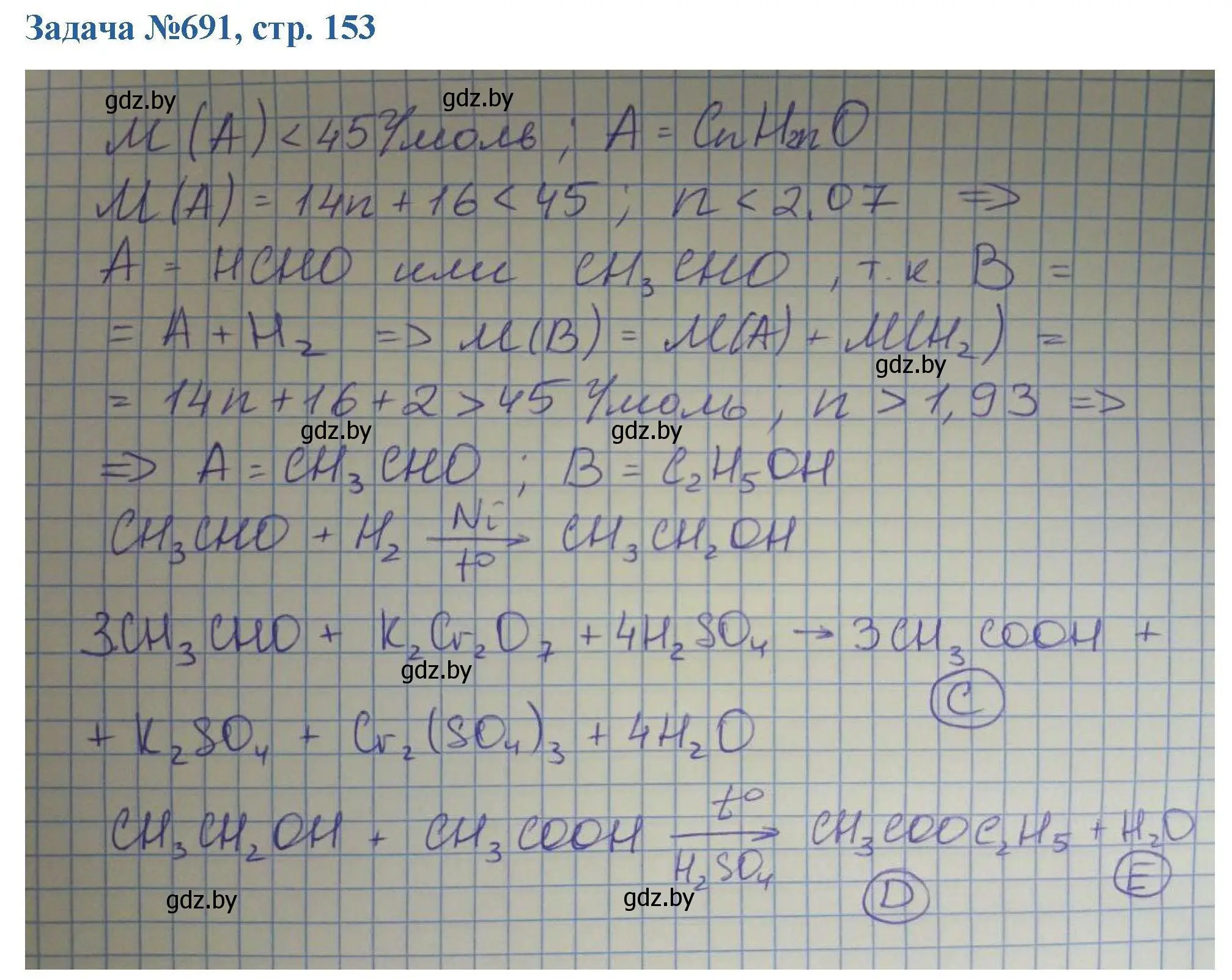 Решение номер 691 (страница 153) гдз по химии 10 класс Матулис, Матулис, сборник задач