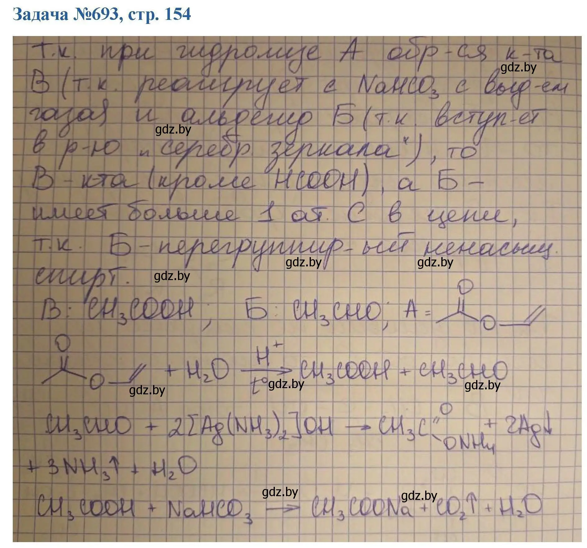 Решение номер 693 (страница 154) гдз по химии 10 класс Матулис, Матулис, сборник задач