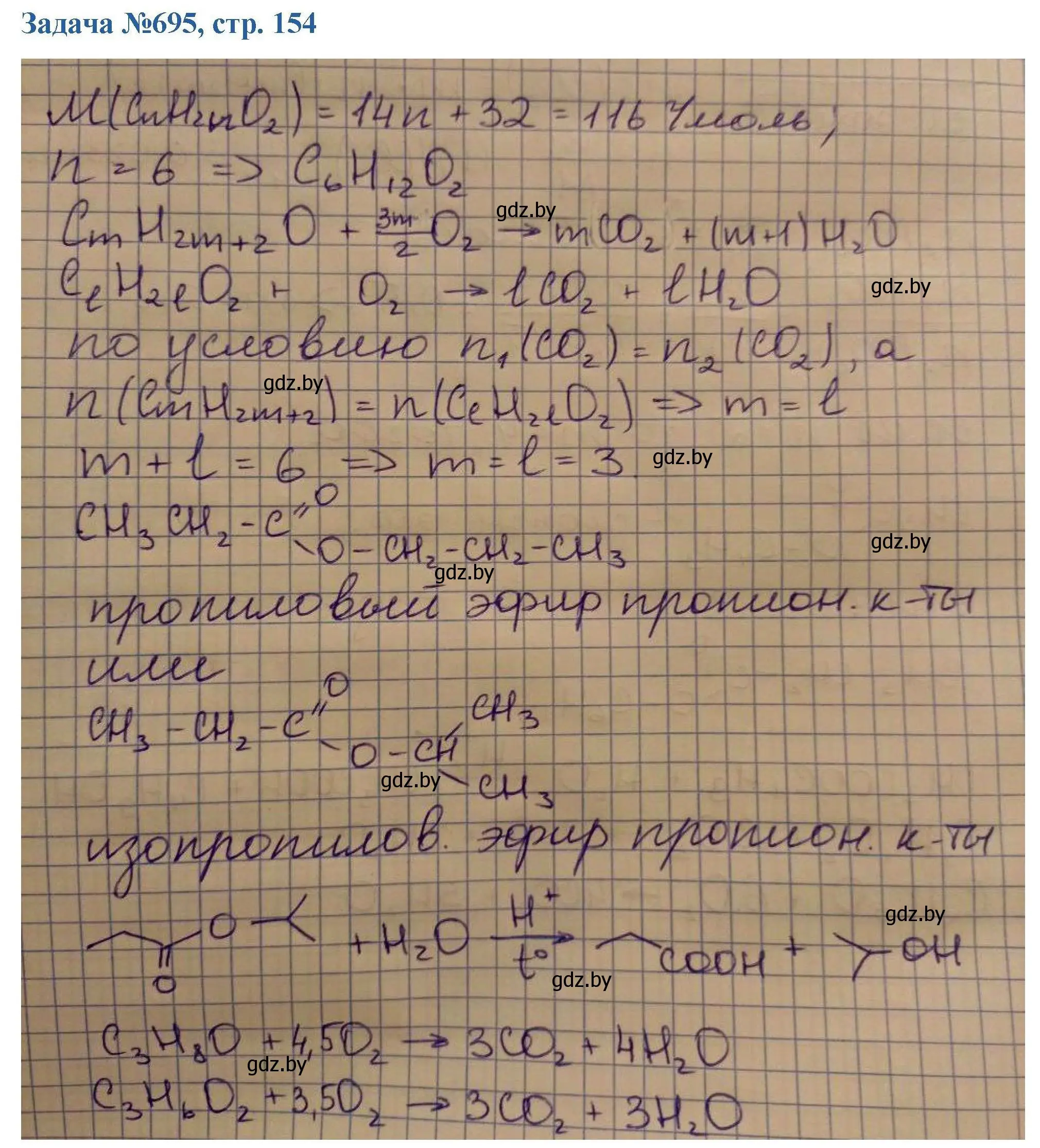 Решение номер 695 (страница 154) гдз по химии 10 класс Матулис, Матулис, сборник задач