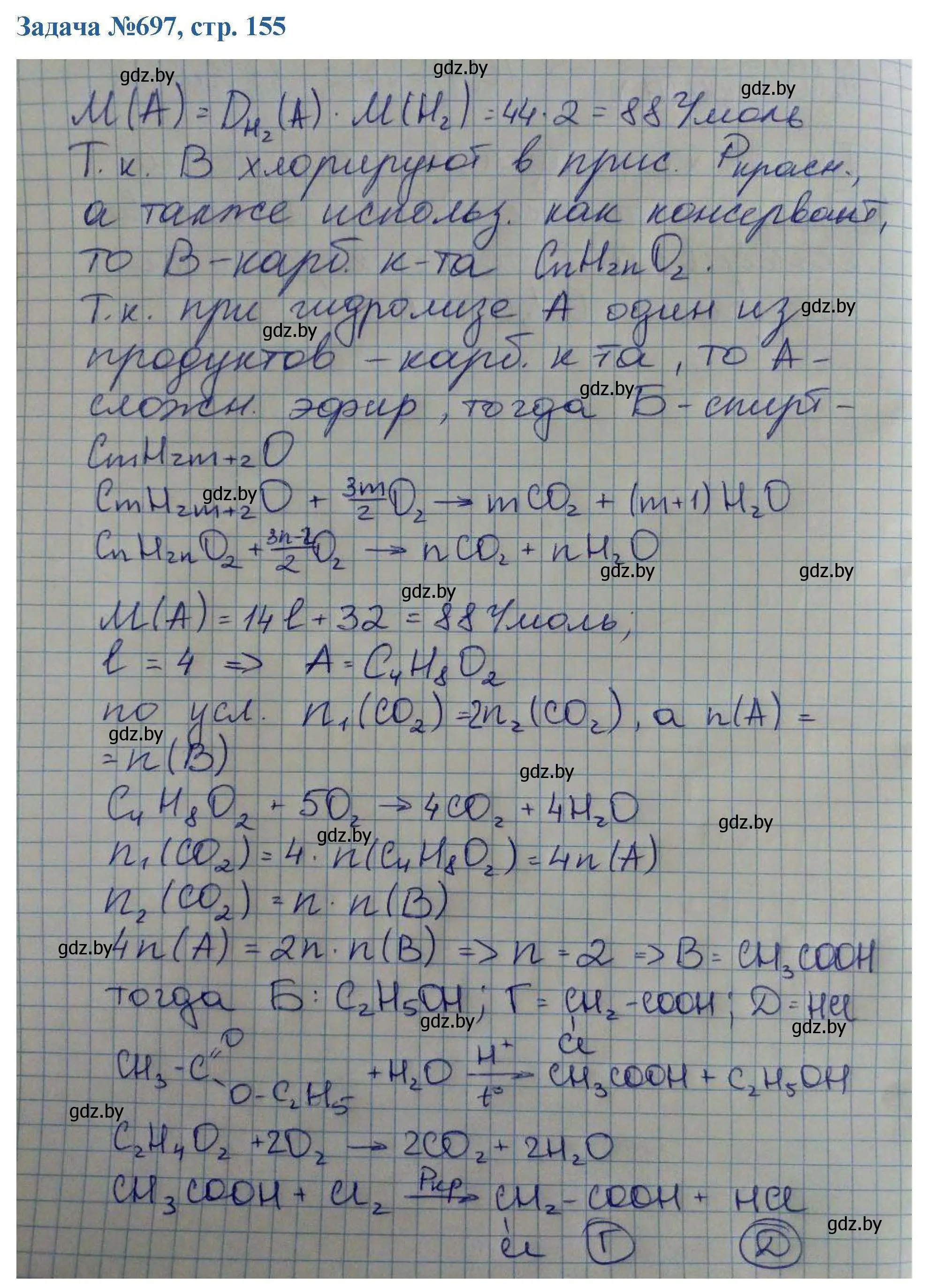 Решение номер 697 (страница 155) гдз по химии 10 класс Матулис, Матулис, сборник задач