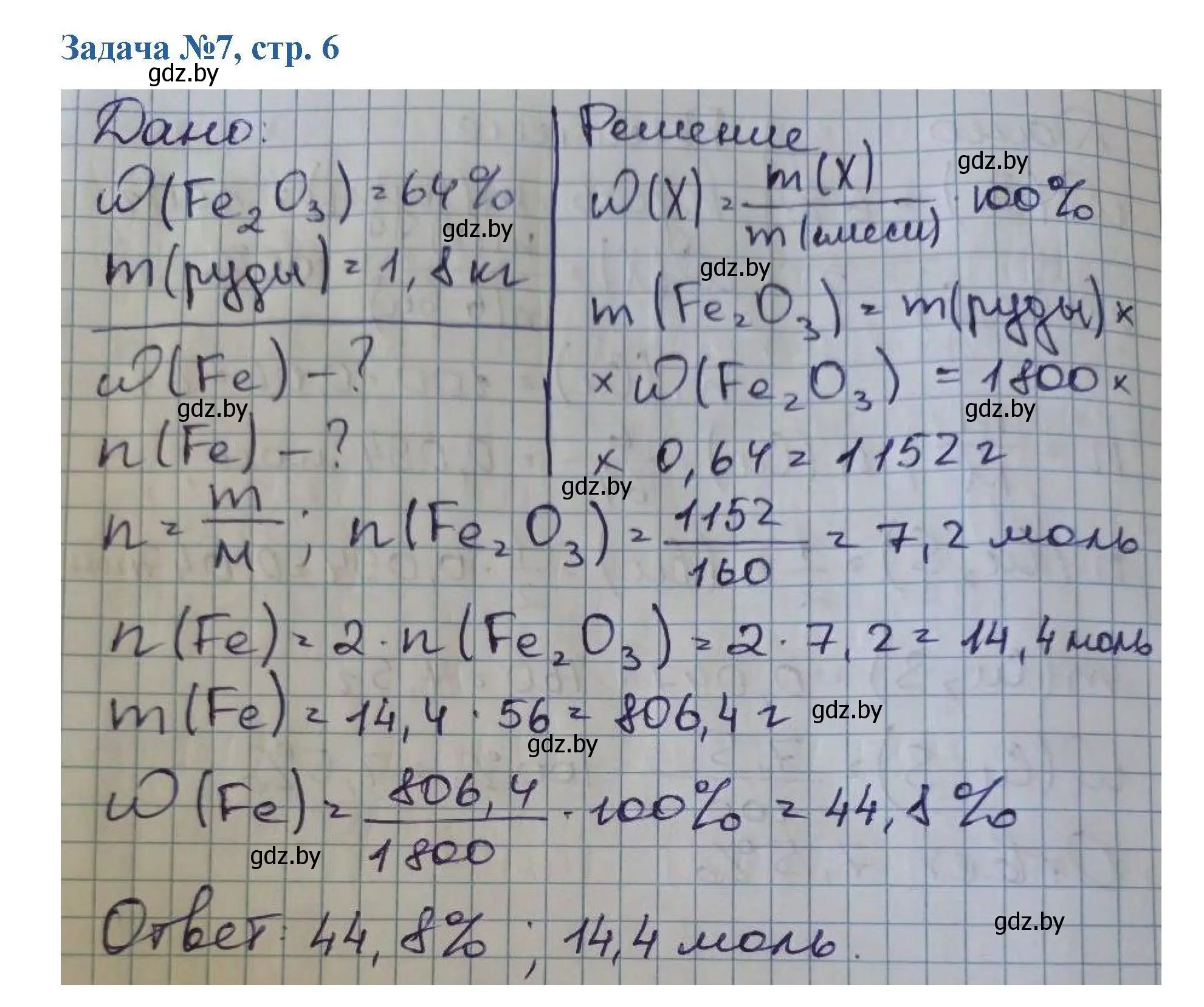 Решение номер 7 (страница 6) гдз по химии 10 класс Матулис, Матулис, сборник задач