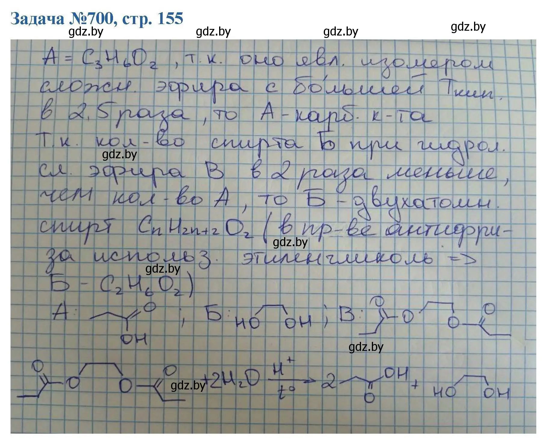 Решение номер 700 (страница 155) гдз по химии 10 класс Матулис, Матулис, сборник задач