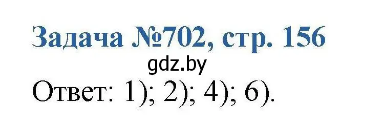 Решение номер 702 (страница 156) гдз по химии 10 класс Матулис, Матулис, сборник задач