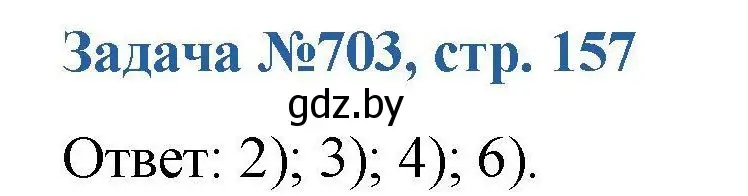 Решение номер 703 (страница 157) гдз по химии 10 класс Матулис, Матулис, сборник задач