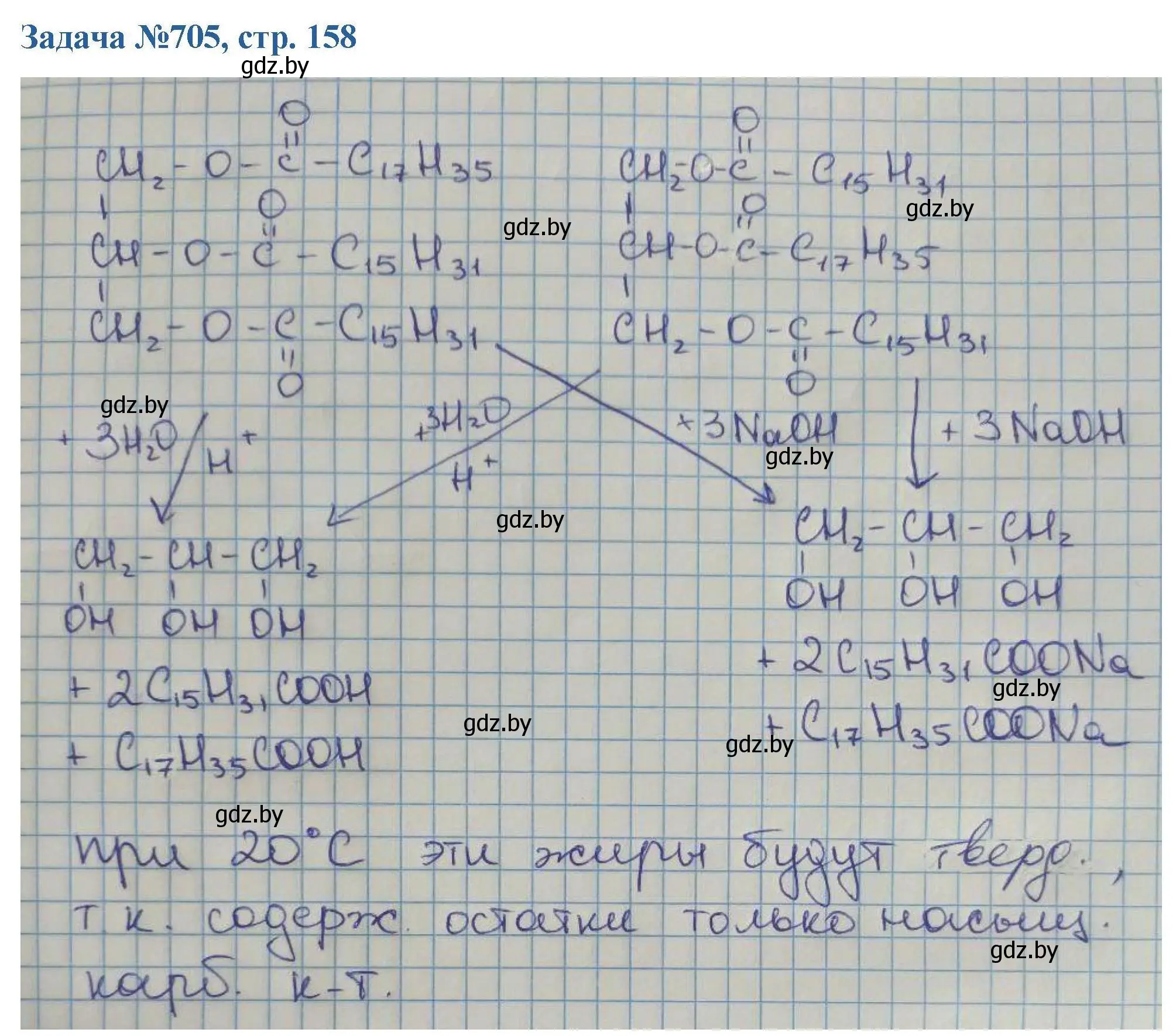 Решение номер 705 (страница 158) гдз по химии 10 класс Матулис, Матулис, сборник задач