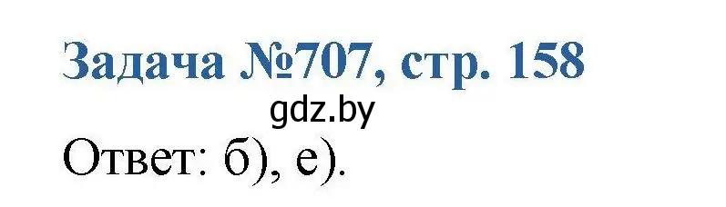 Решение номер 707 (страница 158) гдз по химии 10 класс Матулис, Матулис, сборник задач