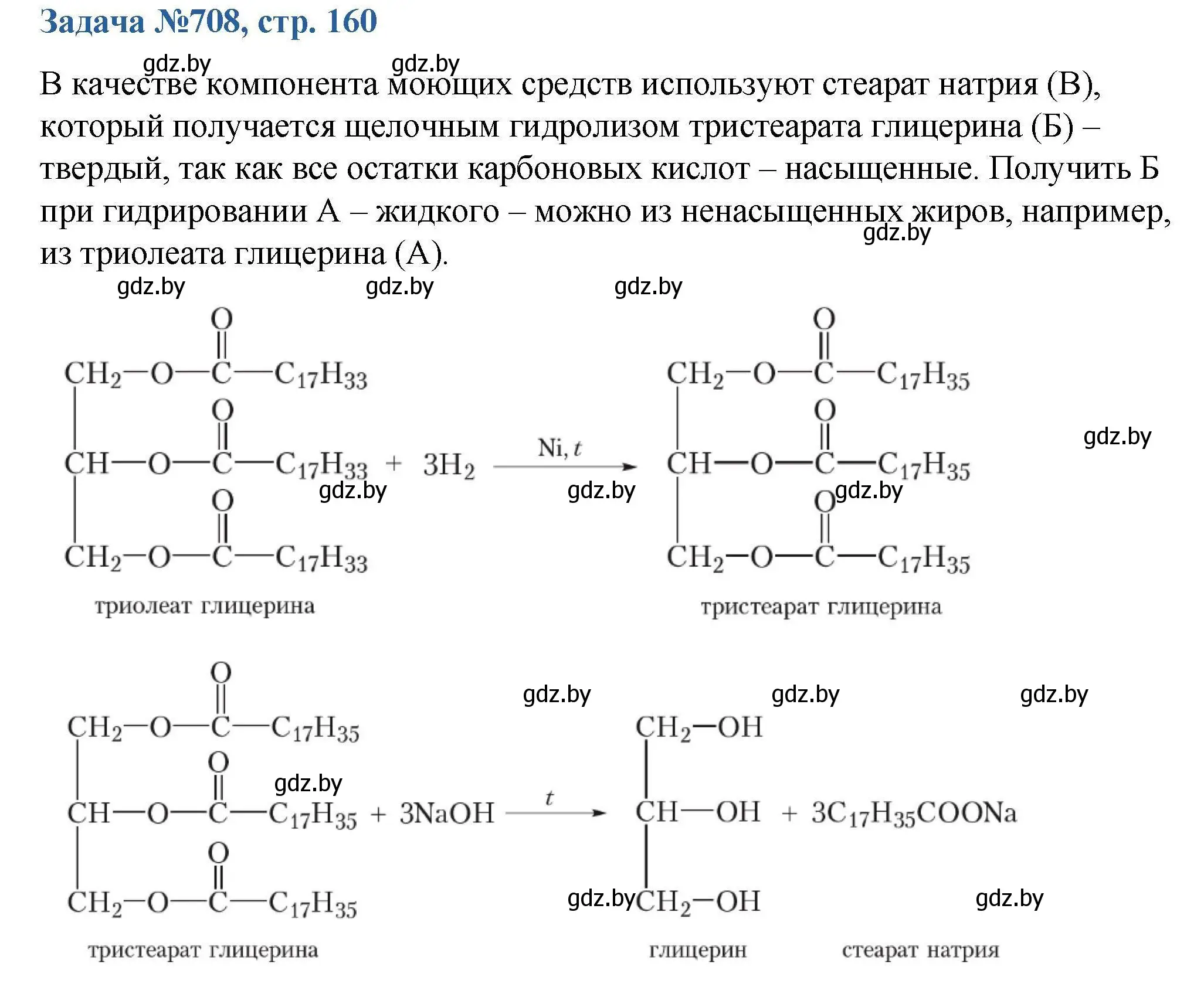 Решение номер 708 (страница 159) гдз по химии 10 класс Матулис, Матулис, сборник задач