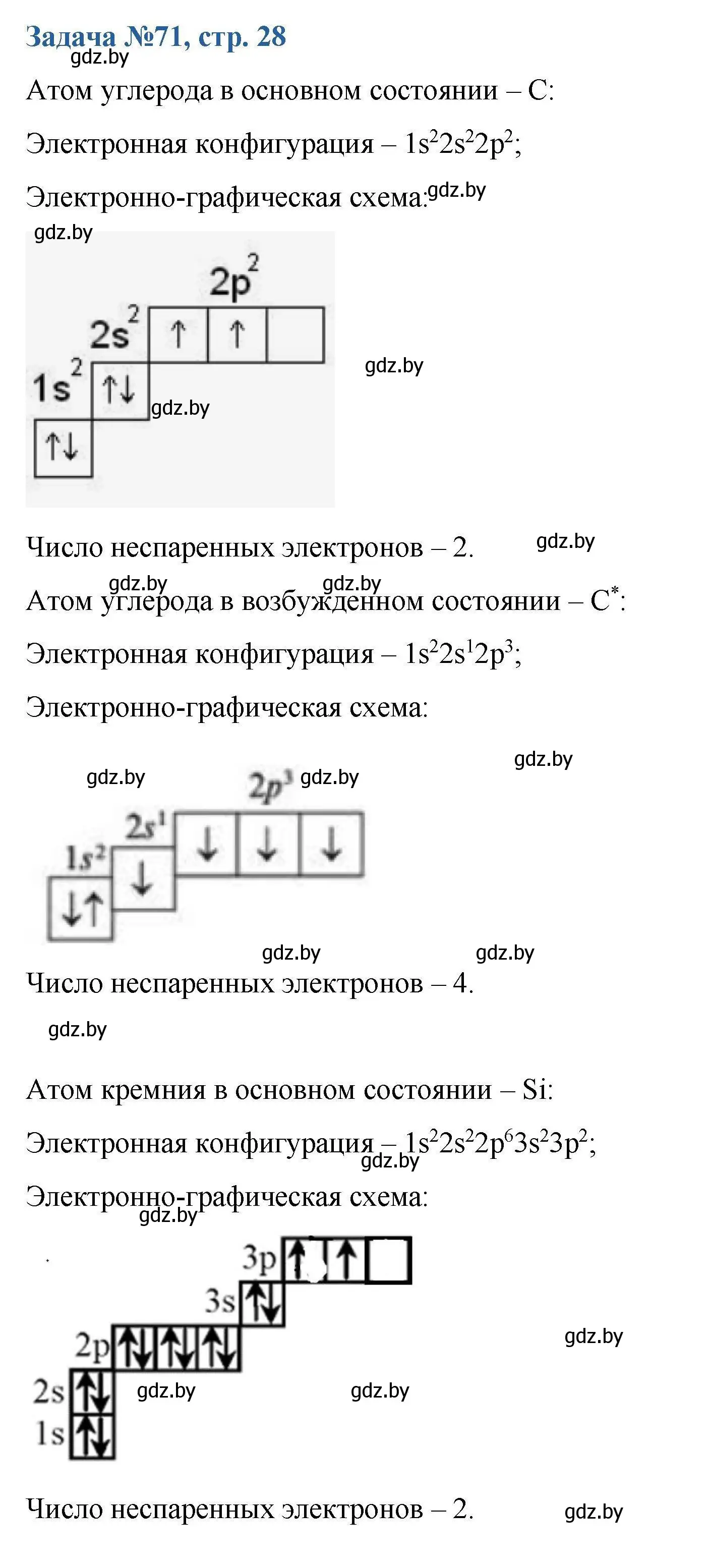 Решение номер 71 (страница 29) гдз по химии 10 класс Матулис, Матулис, сборник задач