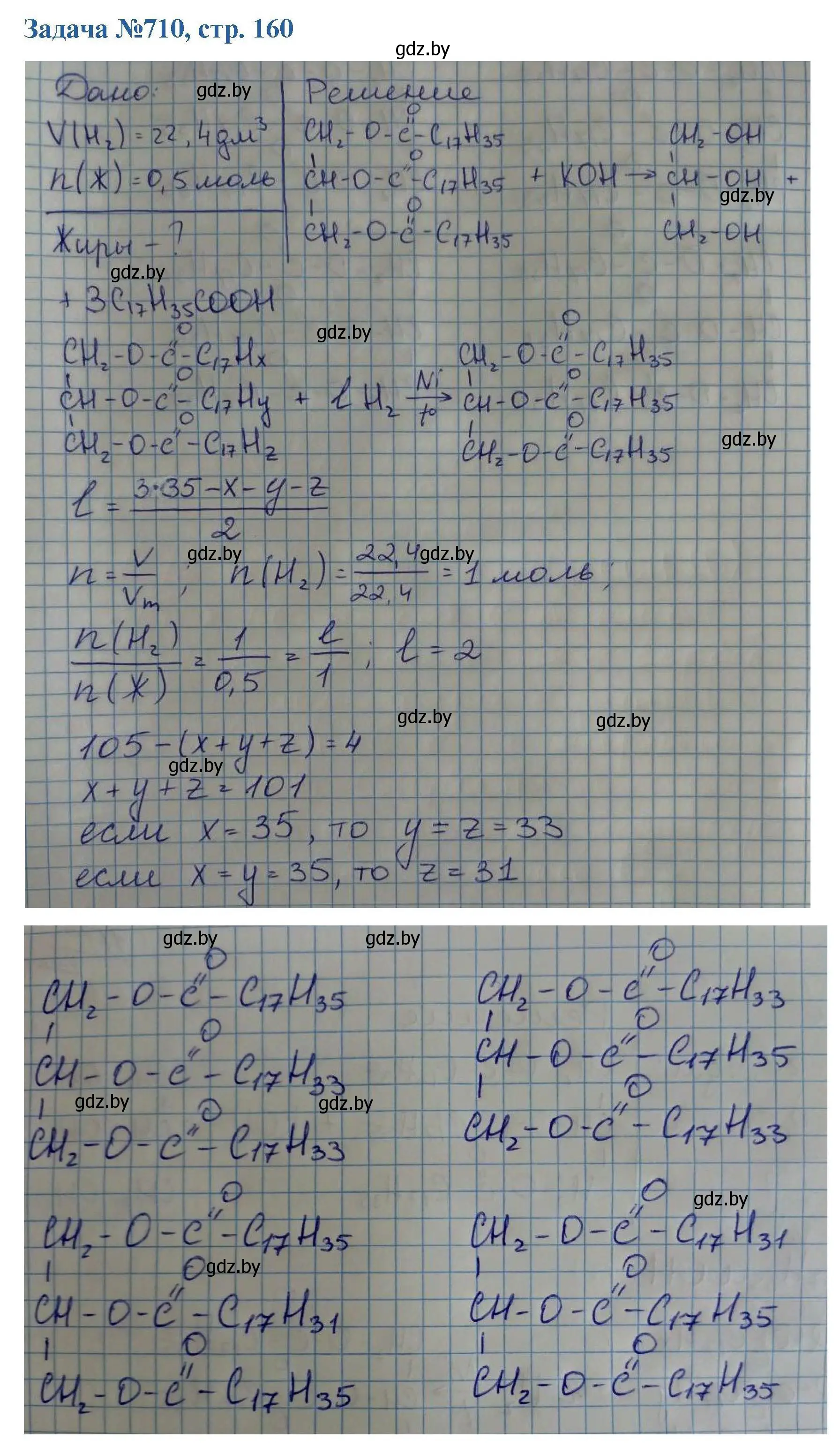 Решение номер 710 (страница 160) гдз по химии 10 класс Матулис, Матулис, сборник задач