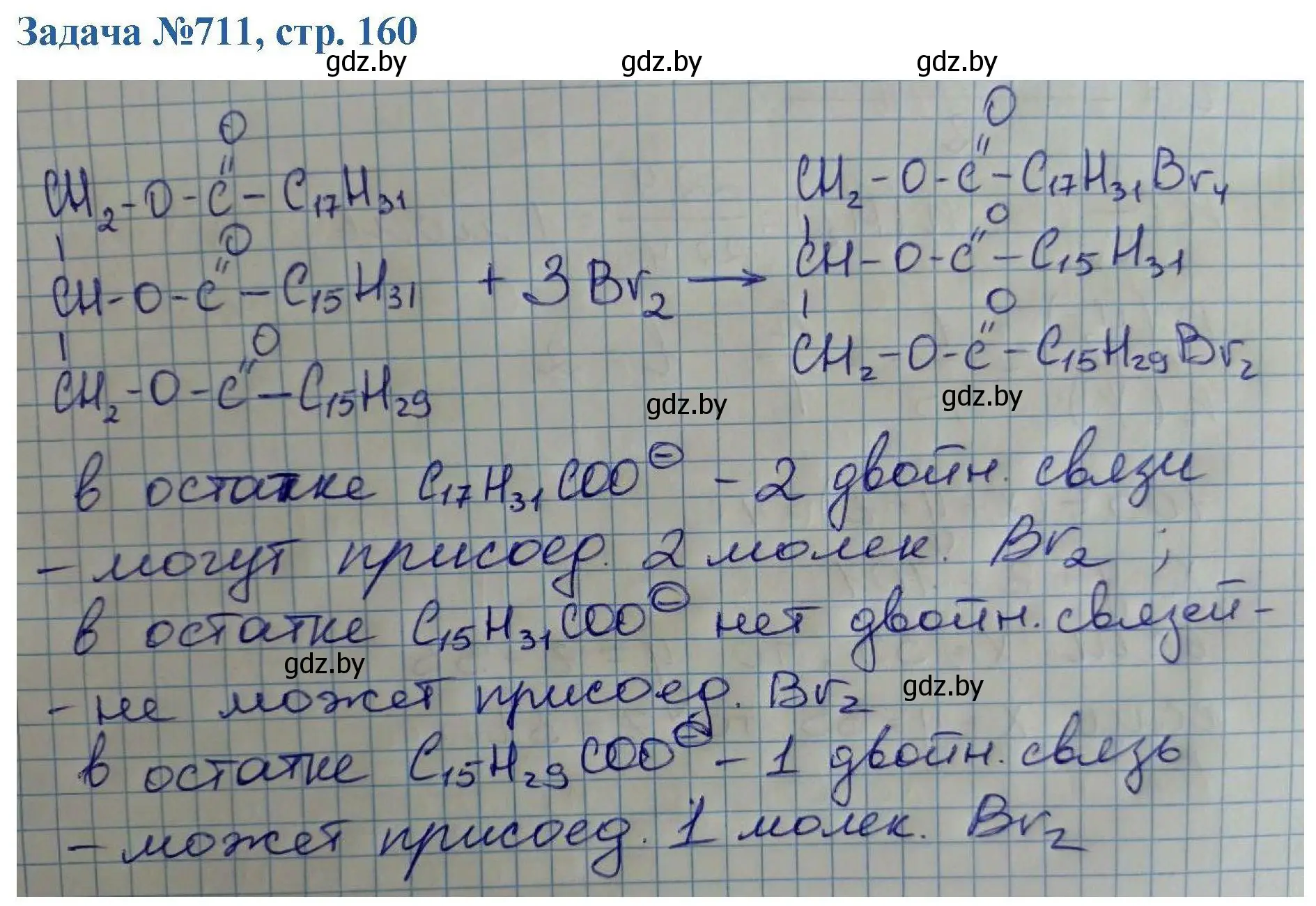 Решение номер 711 (страница 160) гдз по химии 10 класс Матулис, Матулис, сборник задач