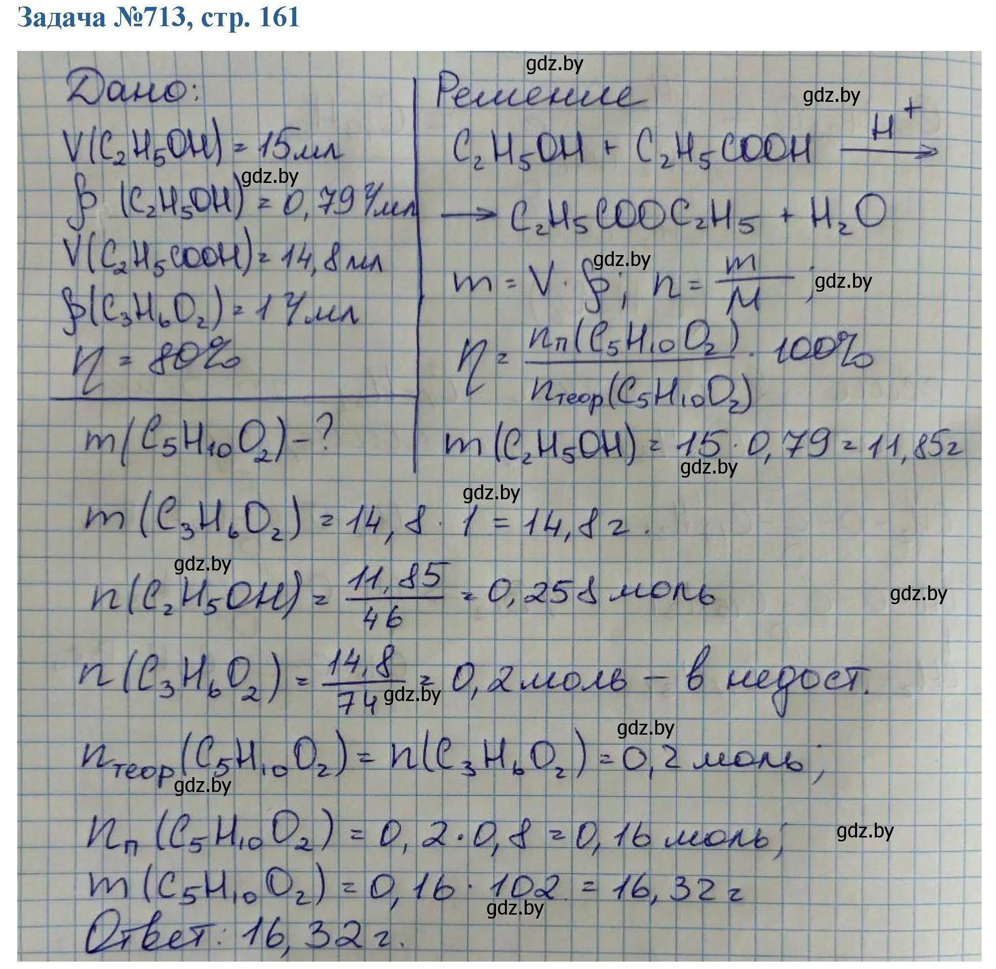 Решение номер 713 (страница 161) гдз по химии 10 класс Матулис, Матулис, сборник задач