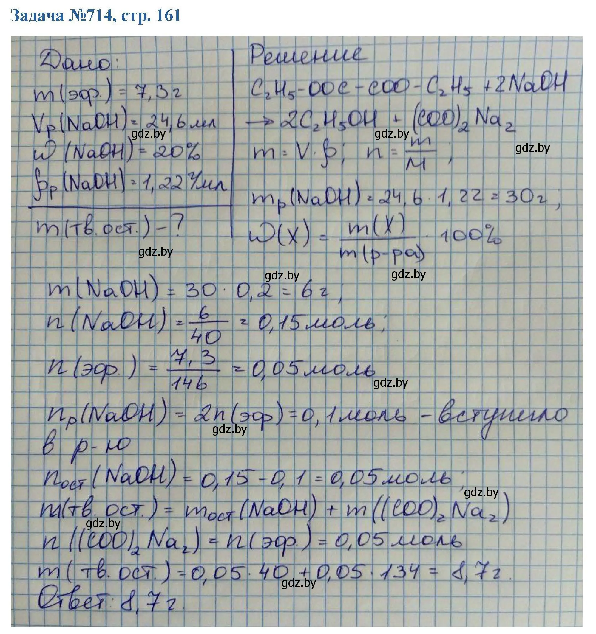 Решение номер 714 (страница 161) гдз по химии 10 класс Матулис, Матулис, сборник задач