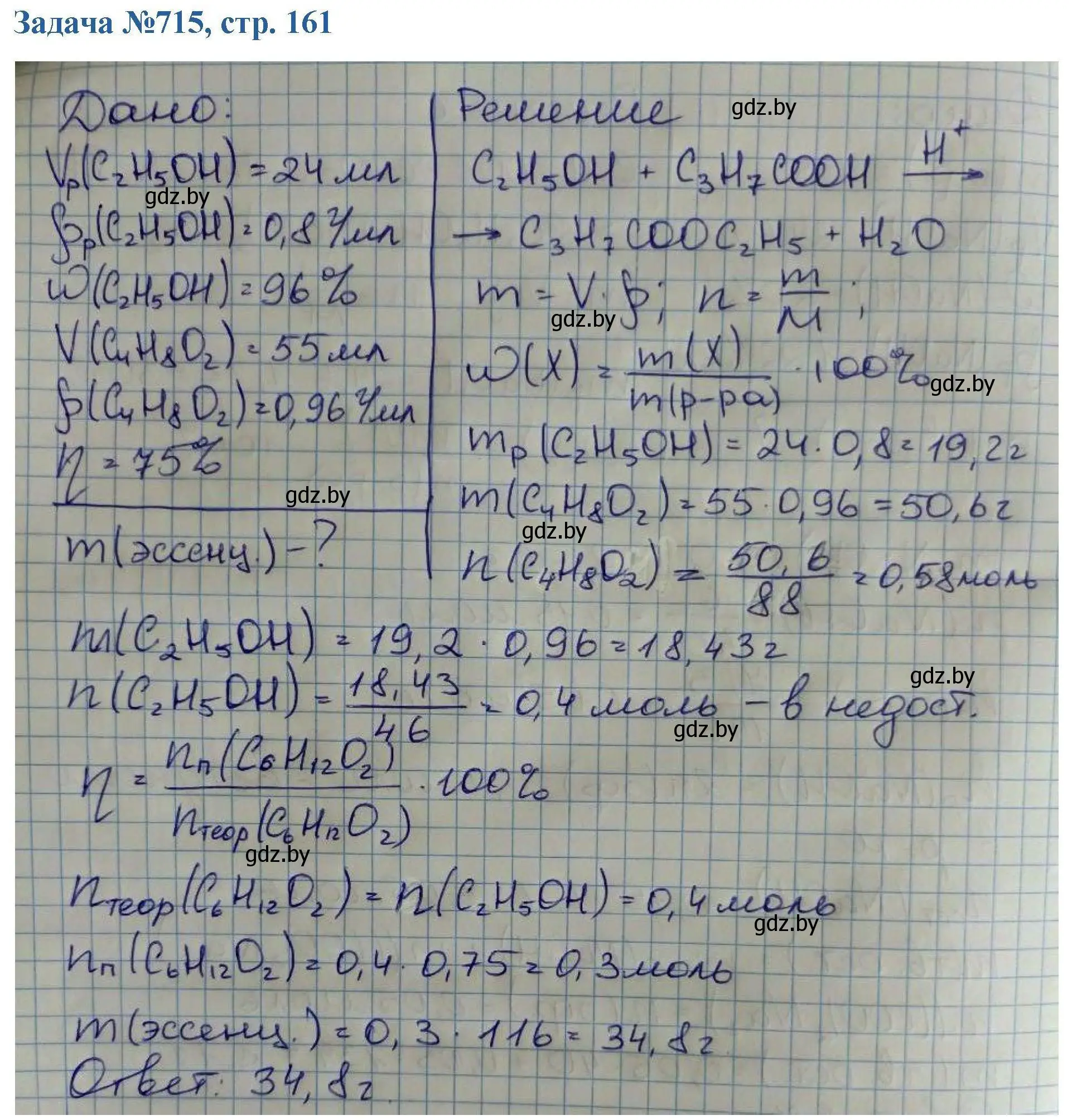 Решение номер 715 (страница 161) гдз по химии 10 класс Матулис, Матулис, сборник задач