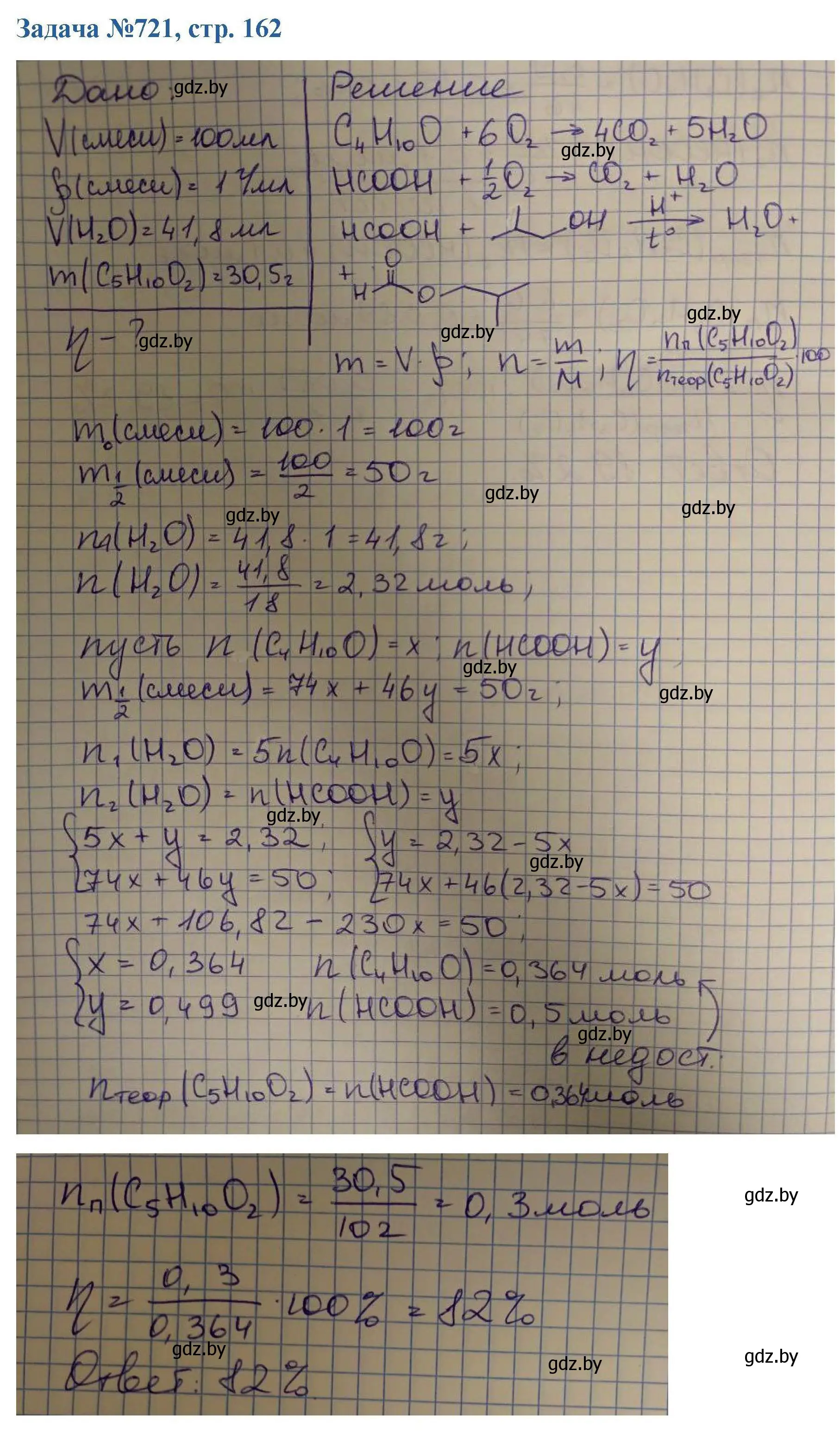 Решение номер 721 (страница 162) гдз по химии 10 класс Матулис, Матулис, сборник задач