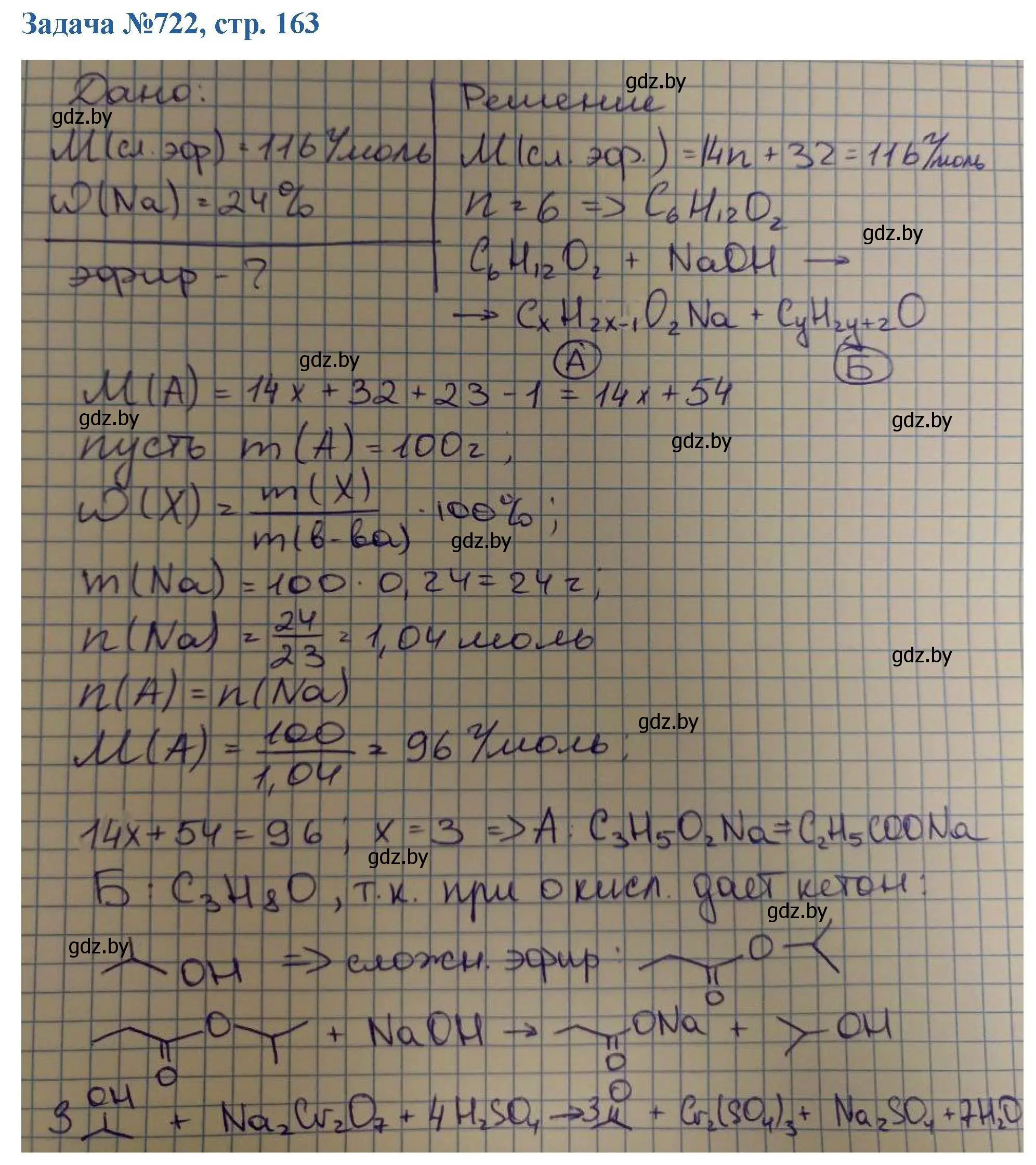 Решение номер 722 (страница 163) гдз по химии 10 класс Матулис, Матулис, сборник задач