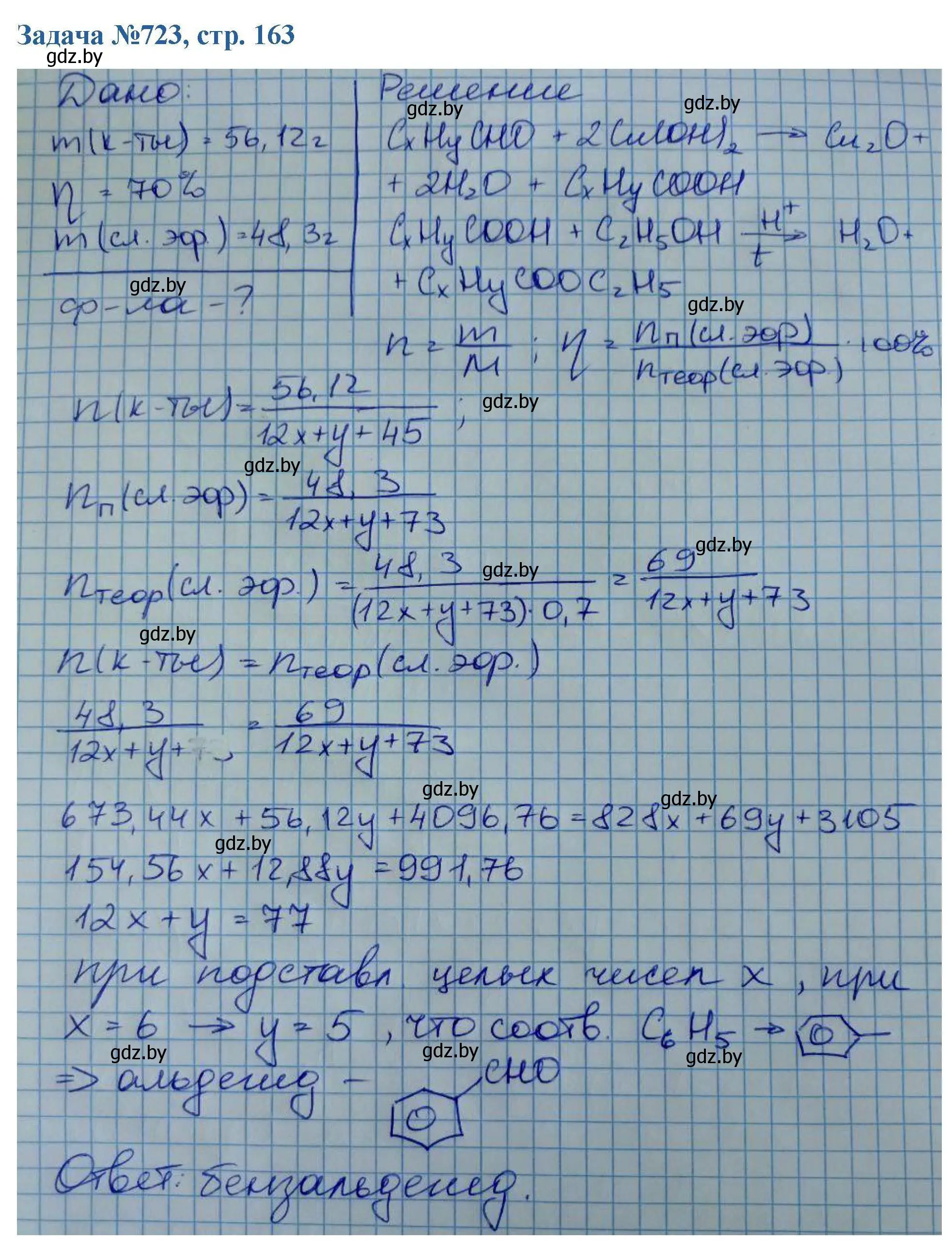 Решение номер 723 (страница 163) гдз по химии 10 класс Матулис, Матулис, сборник задач