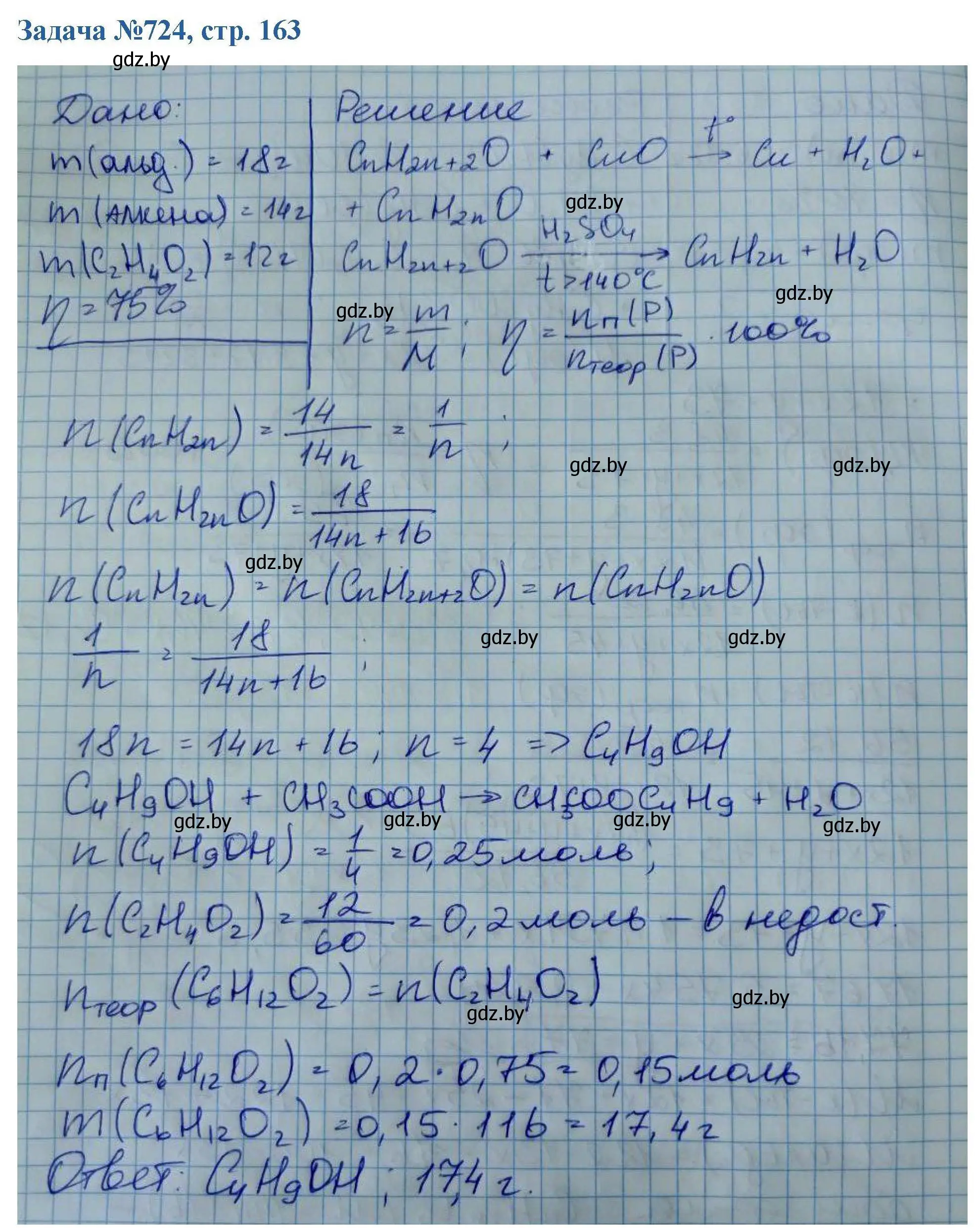 Решение номер 724 (страница 163) гдз по химии 10 класс Матулис, Матулис, сборник задач