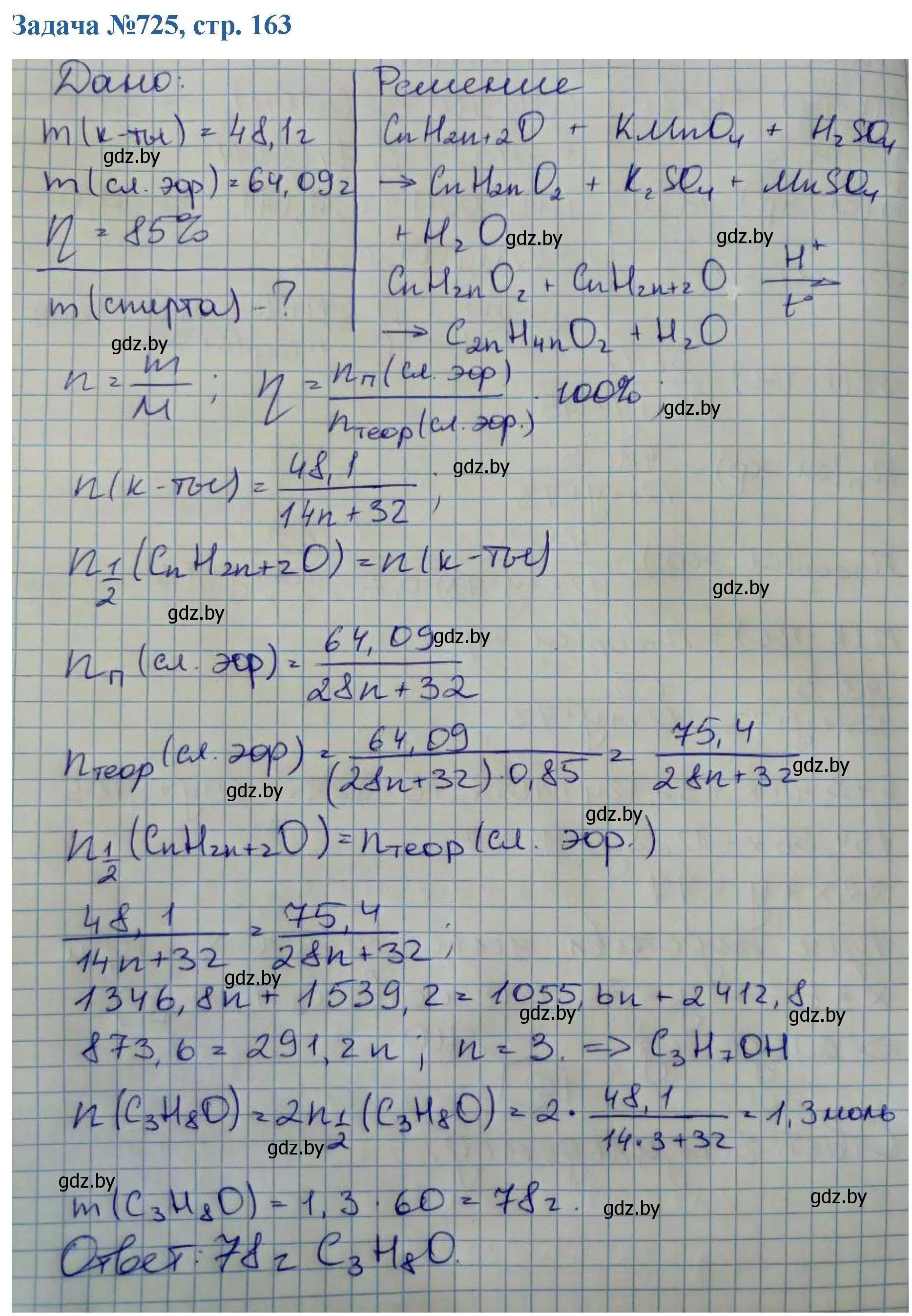 Решение номер 725 (страница 163) гдз по химии 10 класс Матулис, Матулис, сборник задач