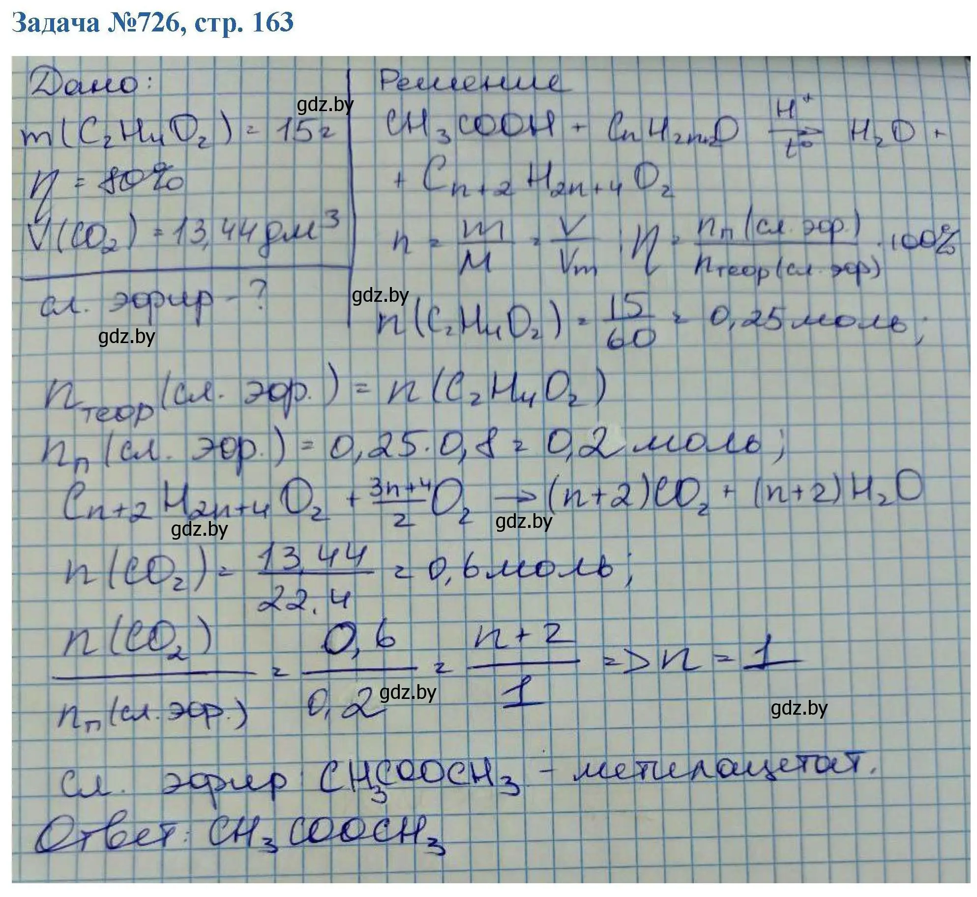 Решение номер 726 (страница 163) гдз по химии 10 класс Матулис, Матулис, сборник задач