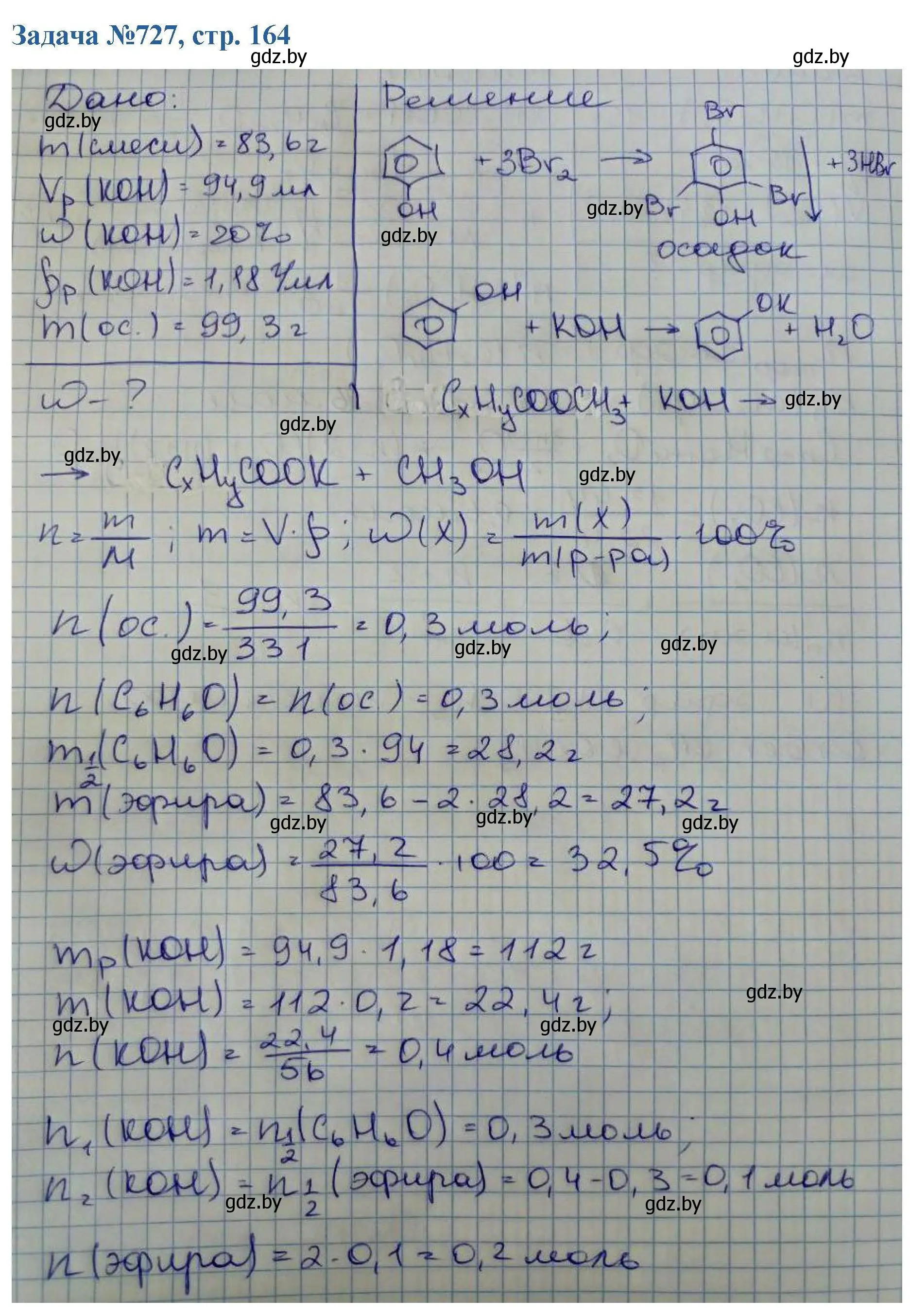 Решение номер 727 (страница 164) гдз по химии 10 класс Матулис, Матулис, сборник задач