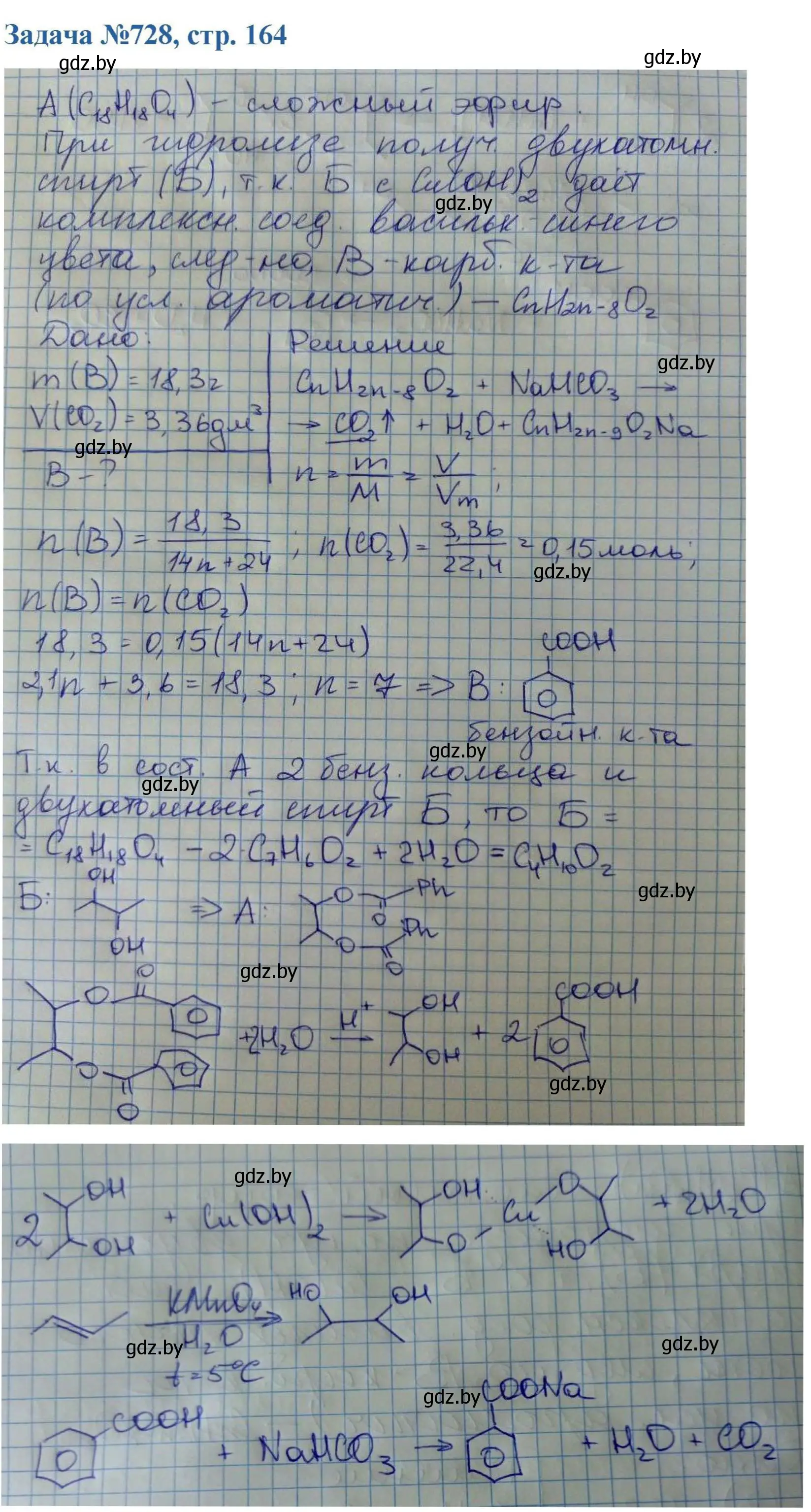 Решение номер 728 (страница 164) гдз по химии 10 класс Матулис, Матулис, сборник задач