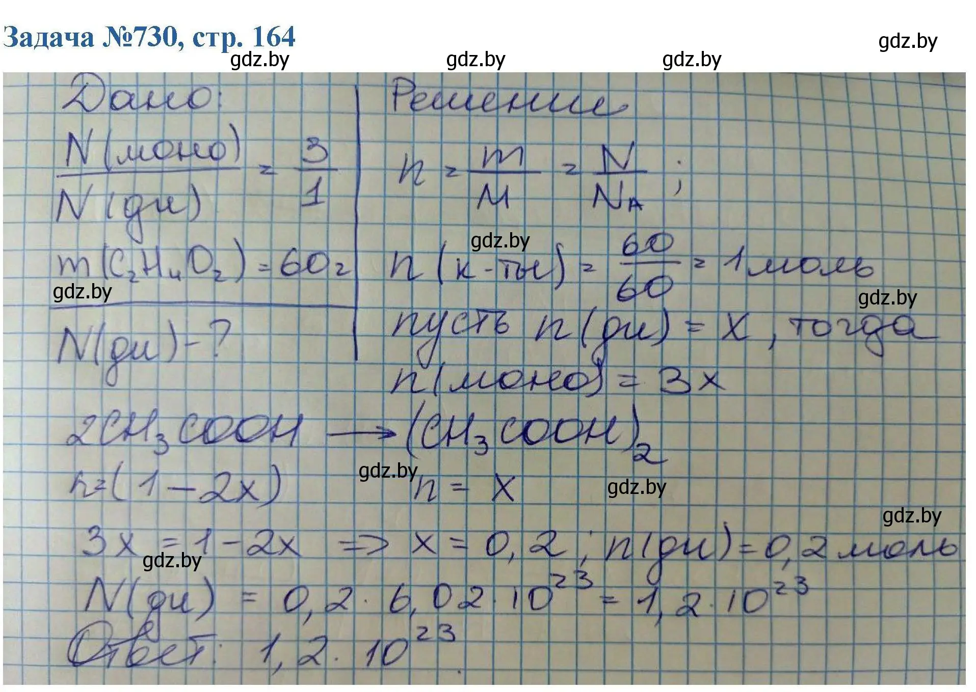 Решение номер 730 (страница 164) гдз по химии 10 класс Матулис, Матулис, сборник задач