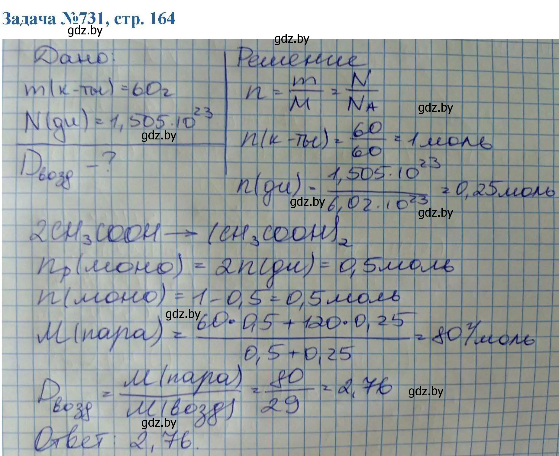 Решение номер 731 (страница 164) гдз по химии 10 класс Матулис, Матулис, сборник задач