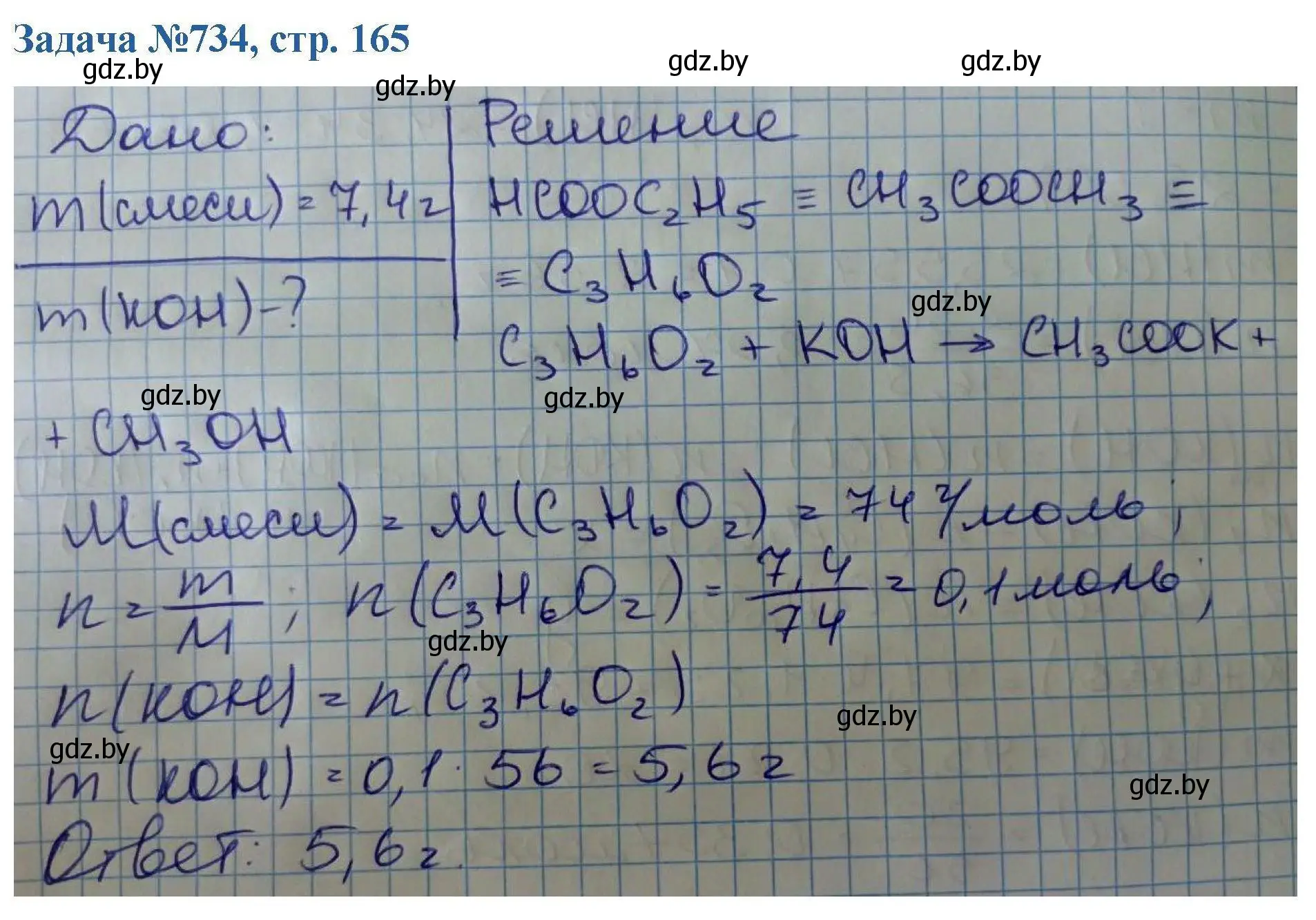 Решение номер 734 (страница 165) гдз по химии 10 класс Матулис, Матулис, сборник задач