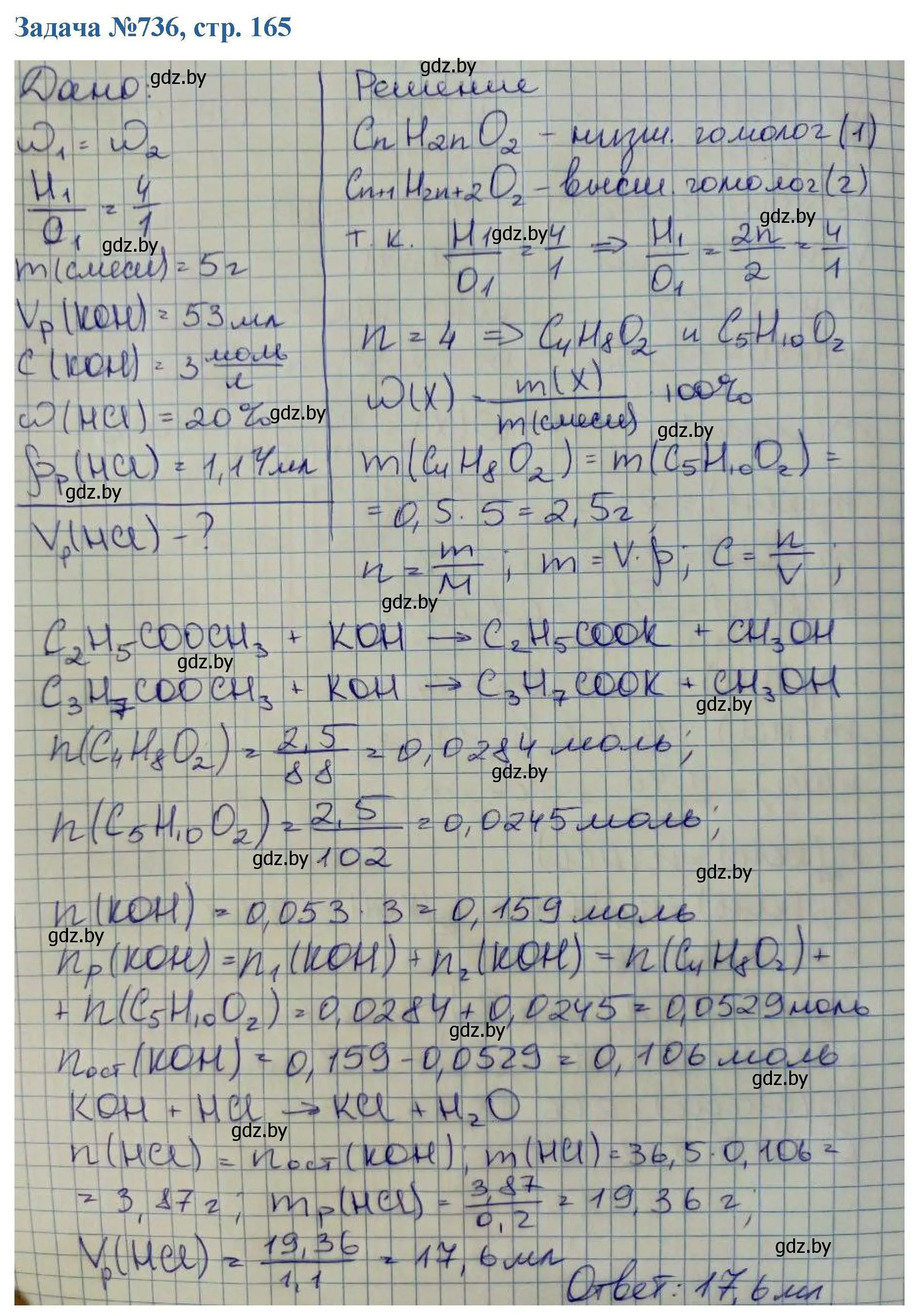 Решение номер 736 (страница 165) гдз по химии 10 класс Матулис, Матулис, сборник задач