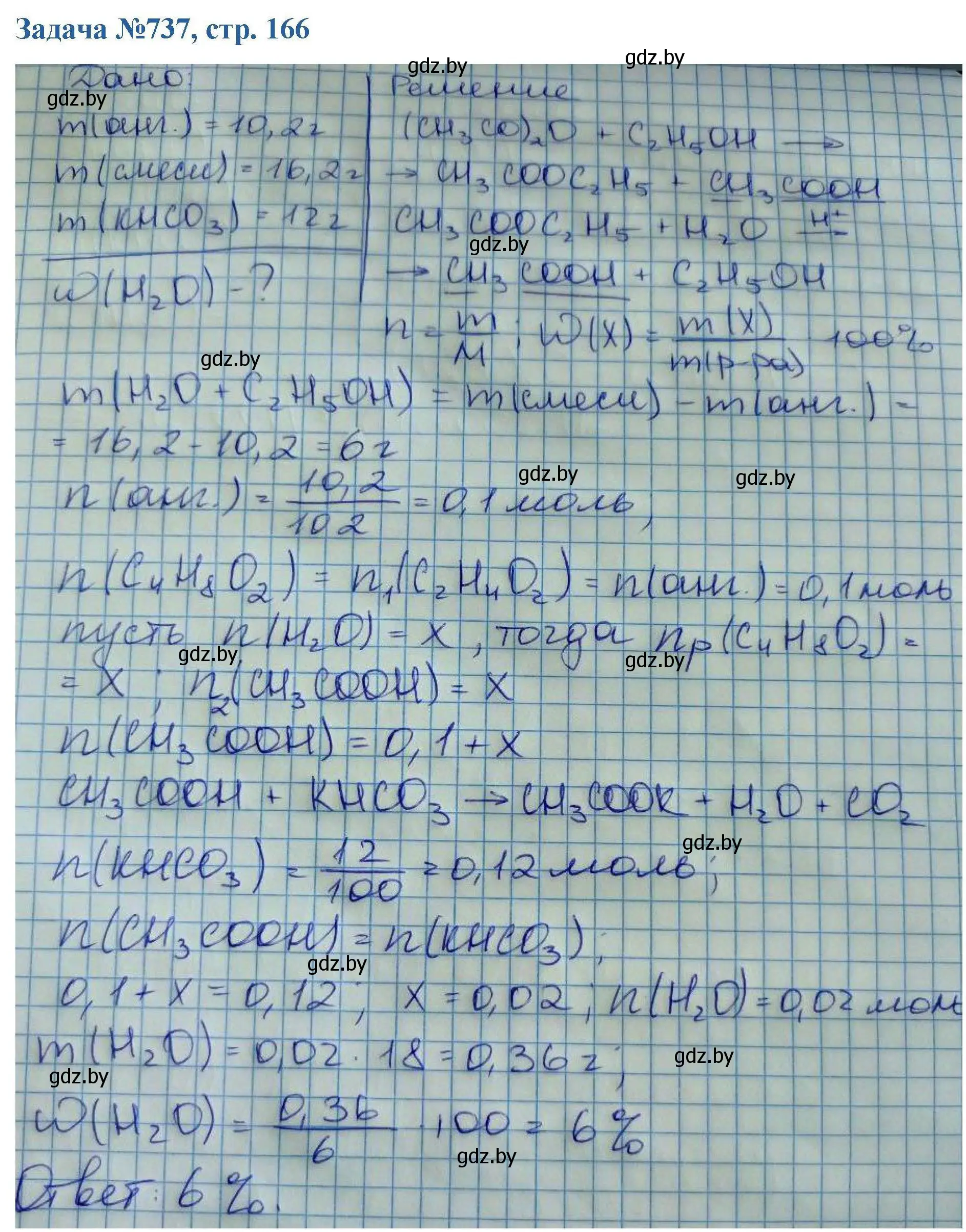 Решение номер 737 (страница 166) гдз по химии 10 класс Матулис, Матулис, сборник задач