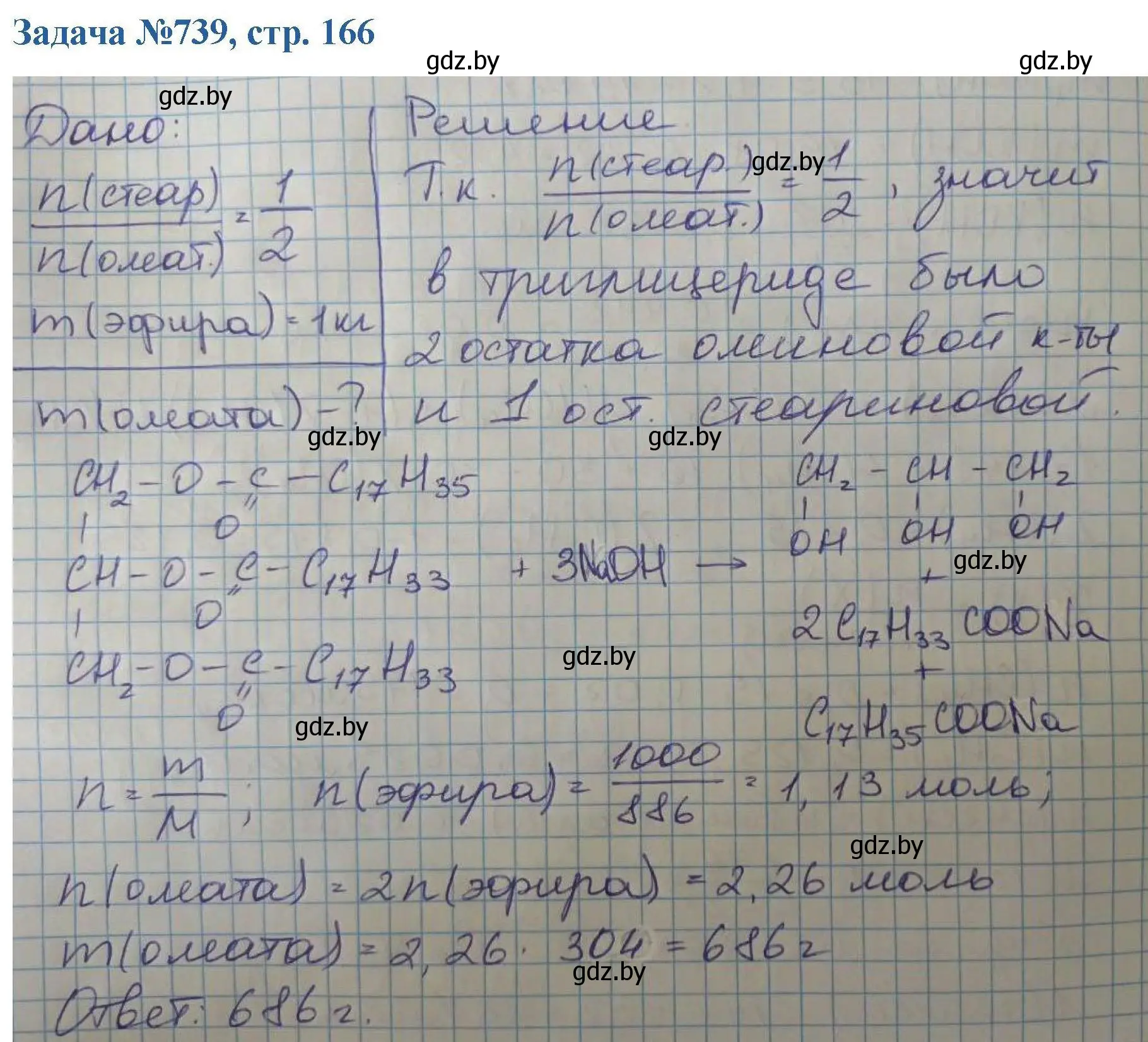 Решение номер 739 (страница 166) гдз по химии 10 класс Матулис, Матулис, сборник задач